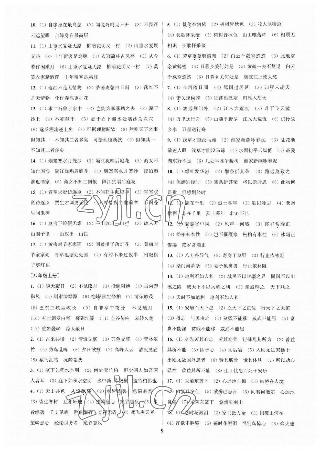 2023年通城1典中考復(fù)習(xí)方略語文宿遷專版 參考答案第8頁