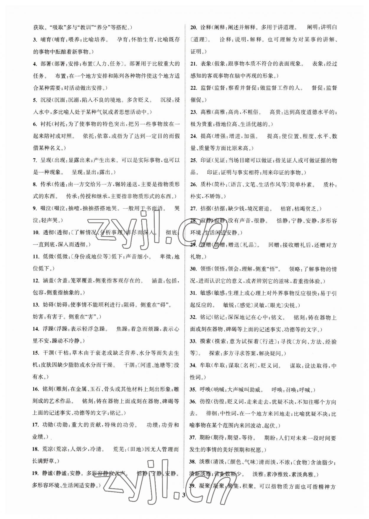 2023年通城1典中考復(fù)習(xí)方略語(yǔ)文宿遷專版 參考答案第2頁(yè)