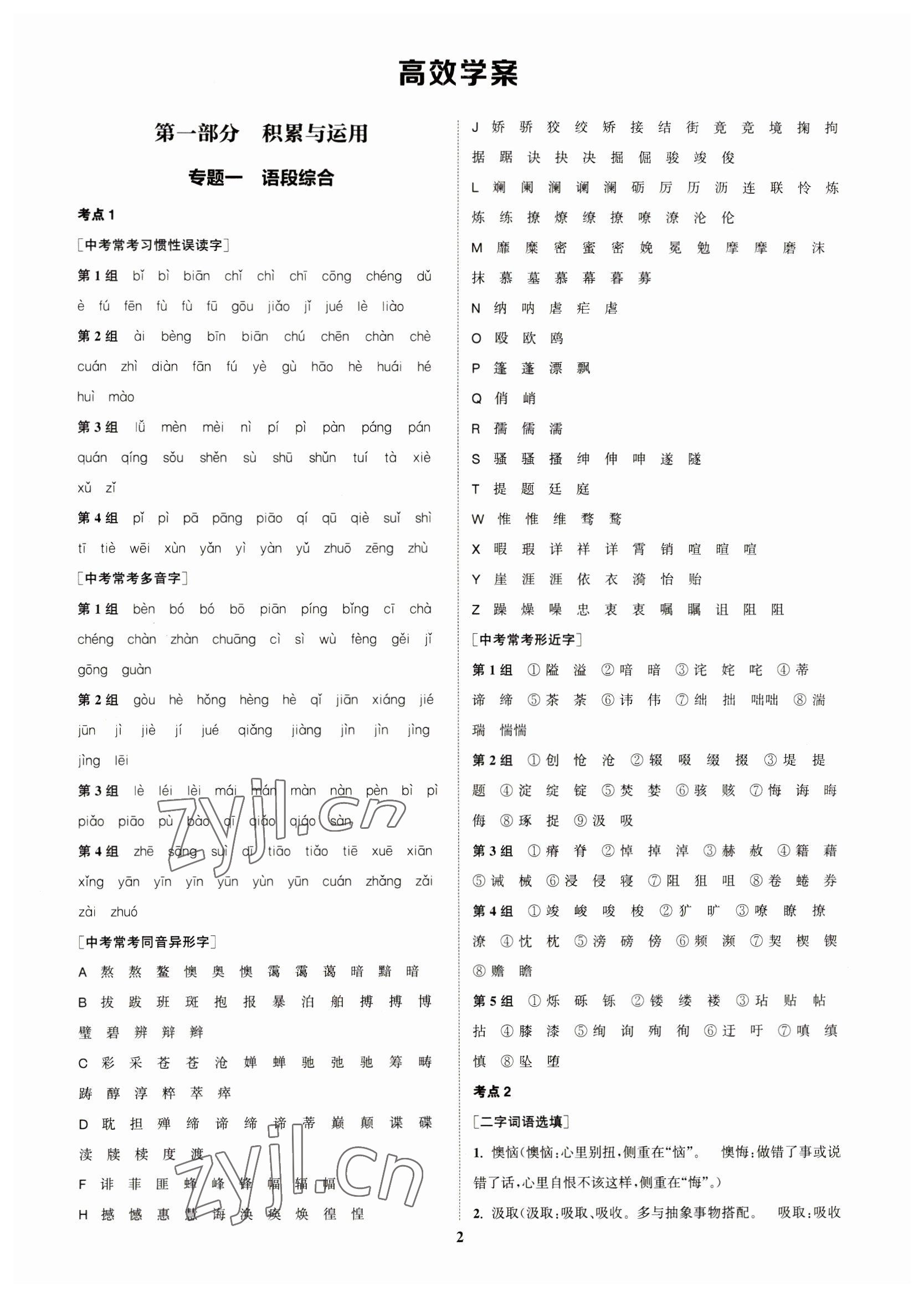 2023年通城1典中考復(fù)習(xí)方略語文宿遷專版 參考答案第1頁