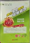 2022年王朝霞各地期末試卷精選七年級數(shù)學(xué)上冊人教版湖北專版