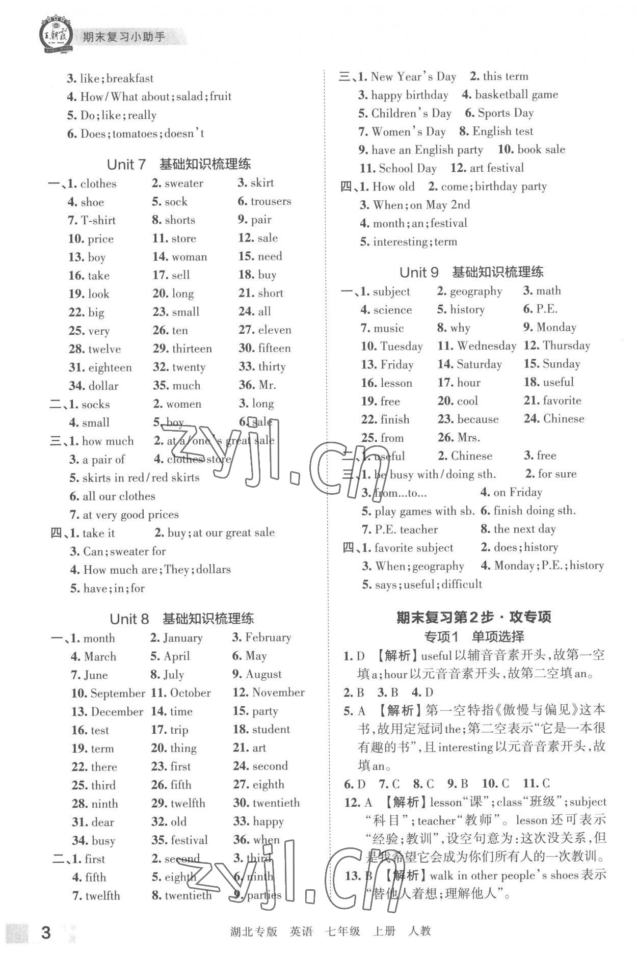 2022年王朝霞各地期末試卷精選七年級(jí)英語上冊(cè)人教版湖北專版 參考答案第3頁