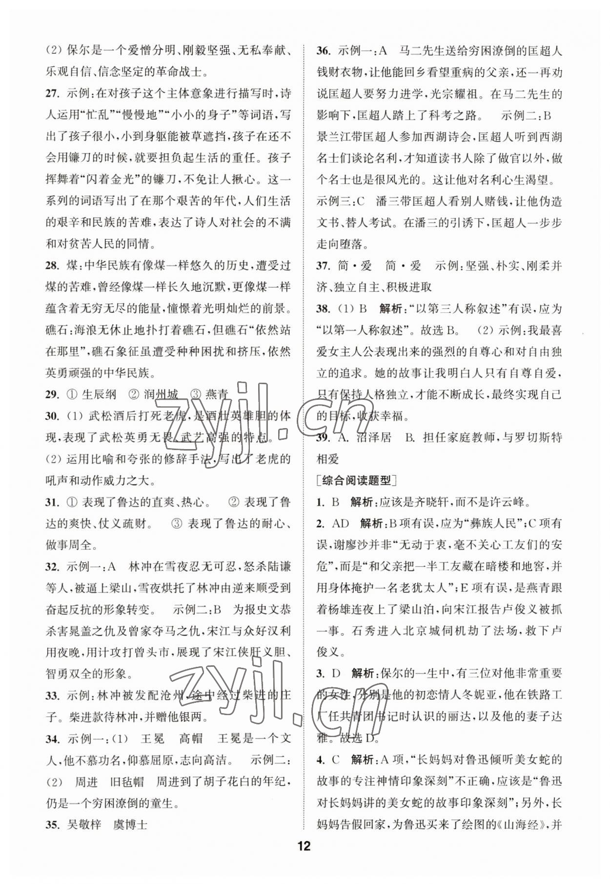 2023年通城学典全国中考试题分类精粹语文 第12页