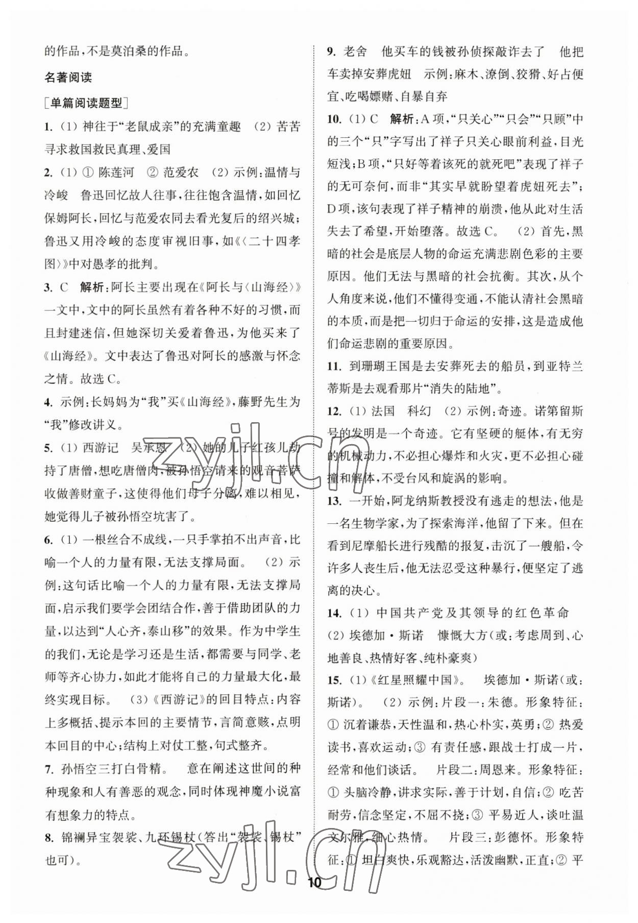 2023年通城学典全国中考试题分类精粹语文 第10页