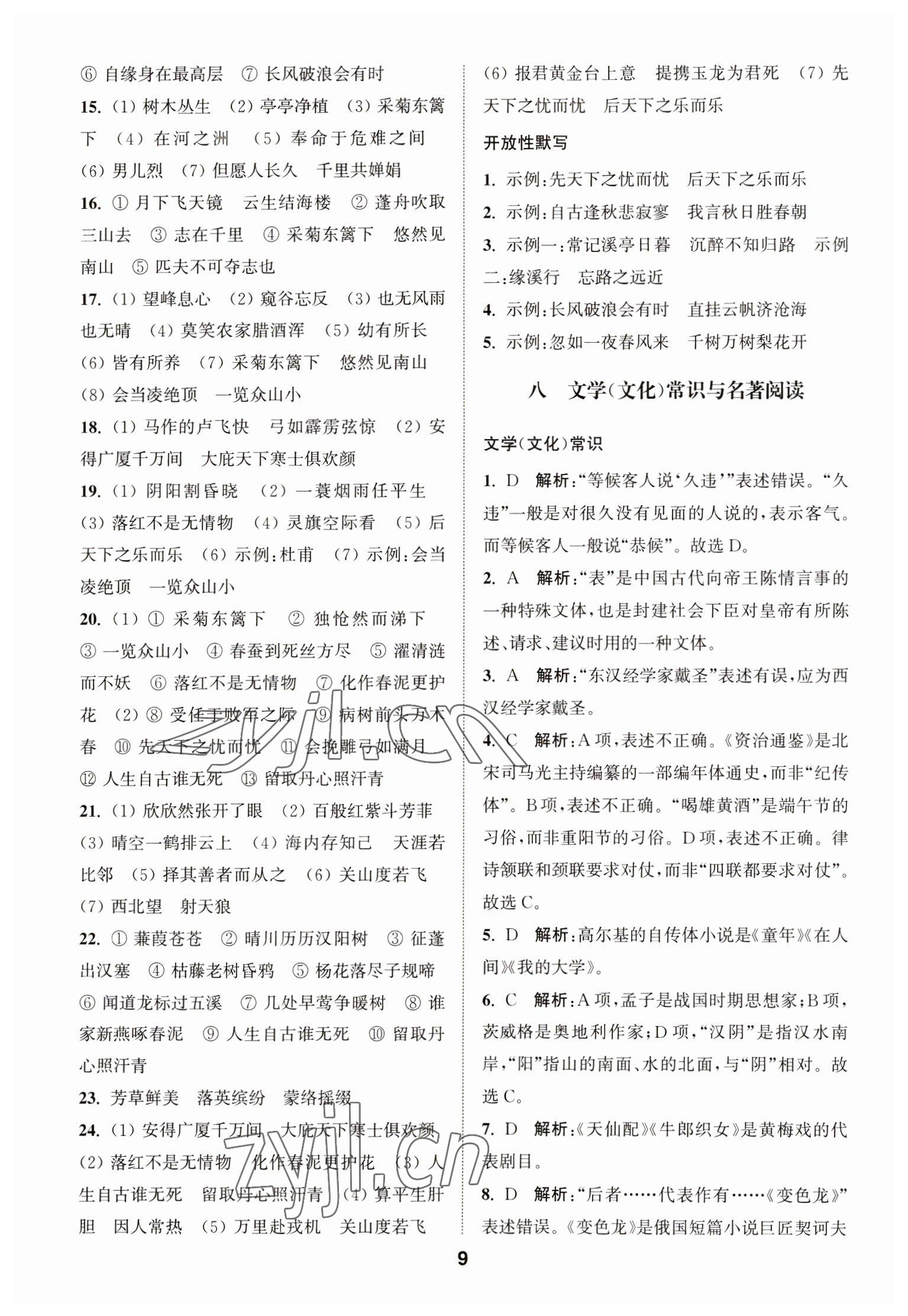 2023年通城学典全国中考试题分类精粹语文 第9页