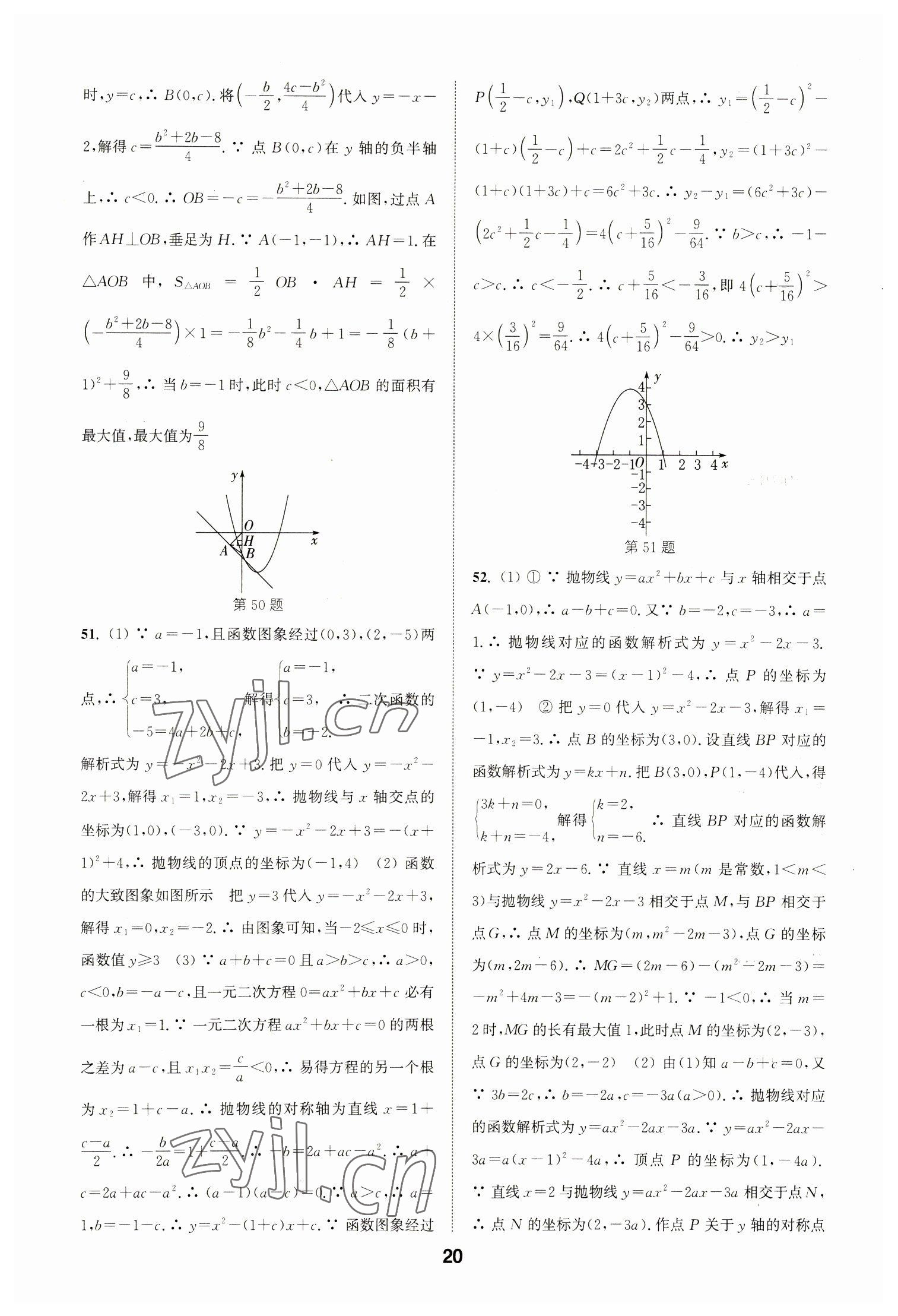 2023年通城學典全國中考試題分類精粹數(shù)學 第20頁