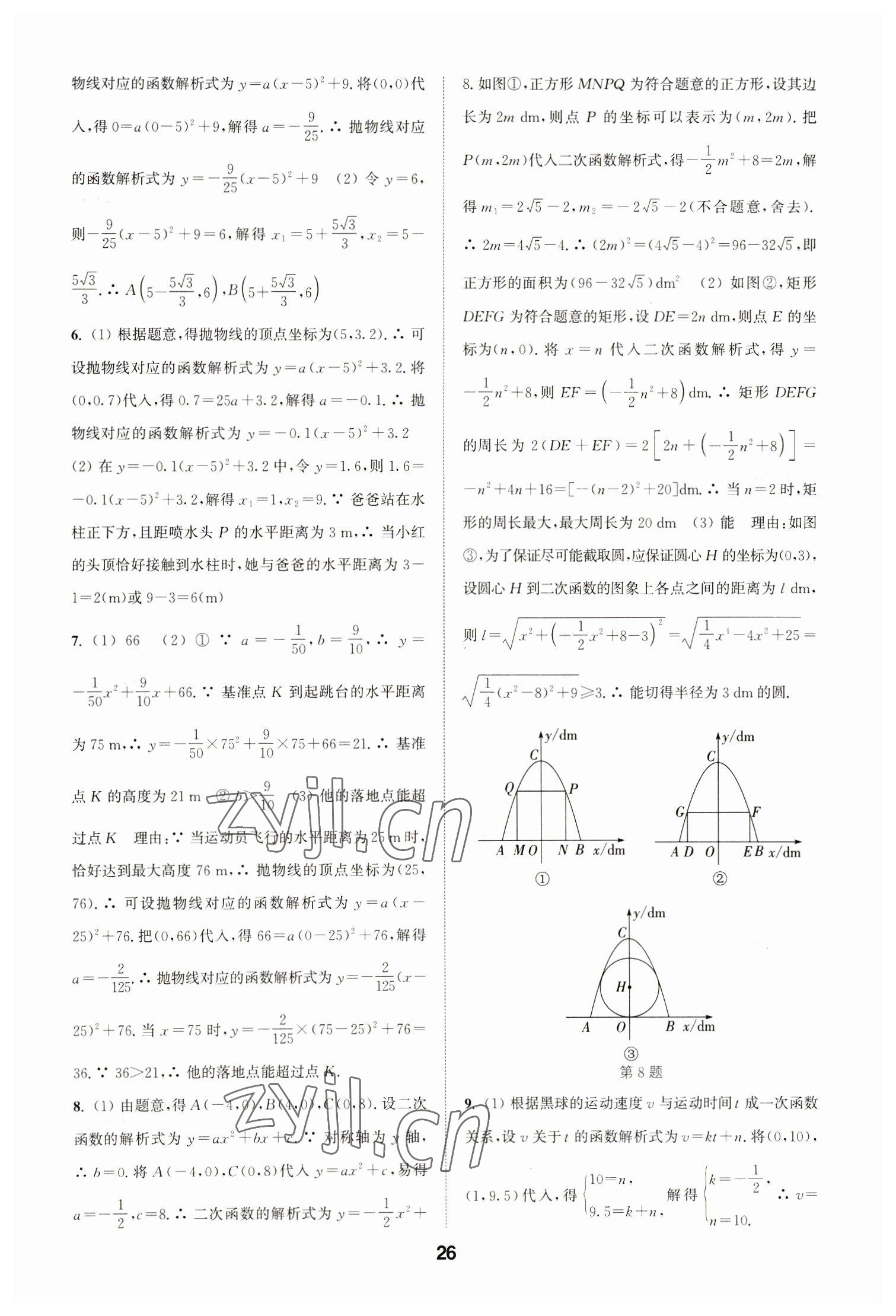 2023年通城學典全國中考試題分類精粹數(shù)學 第26頁