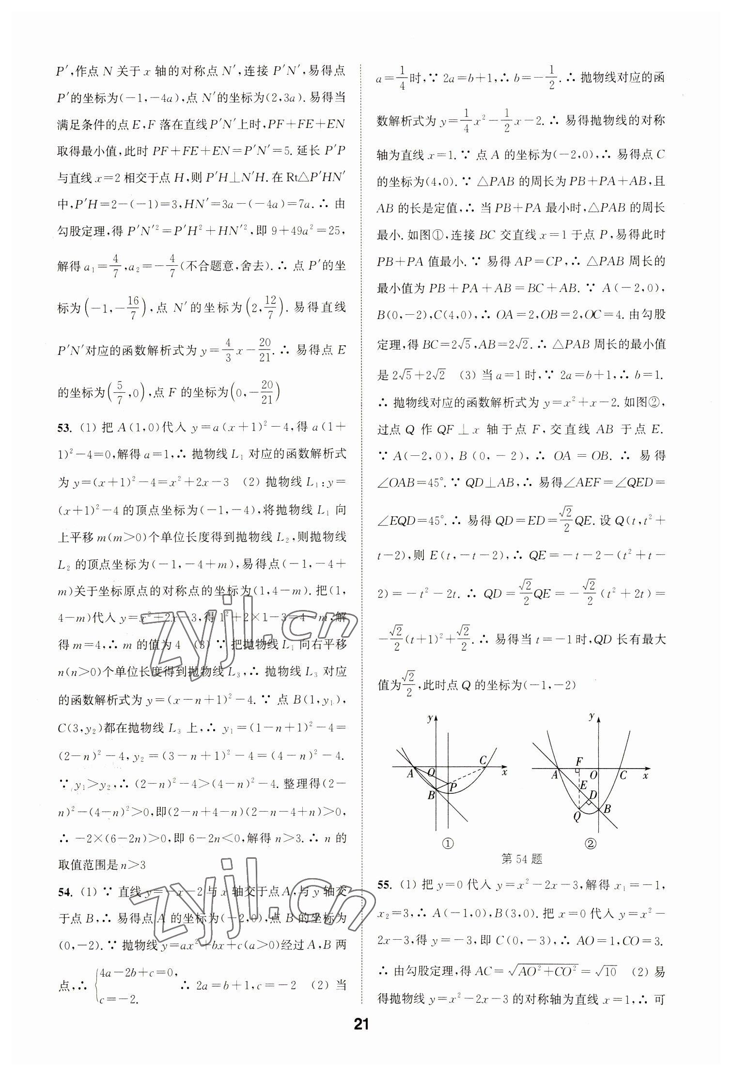 2023年通城學(xué)典全國(guó)中考試題分類精粹數(shù)學(xué) 第21頁(yè)