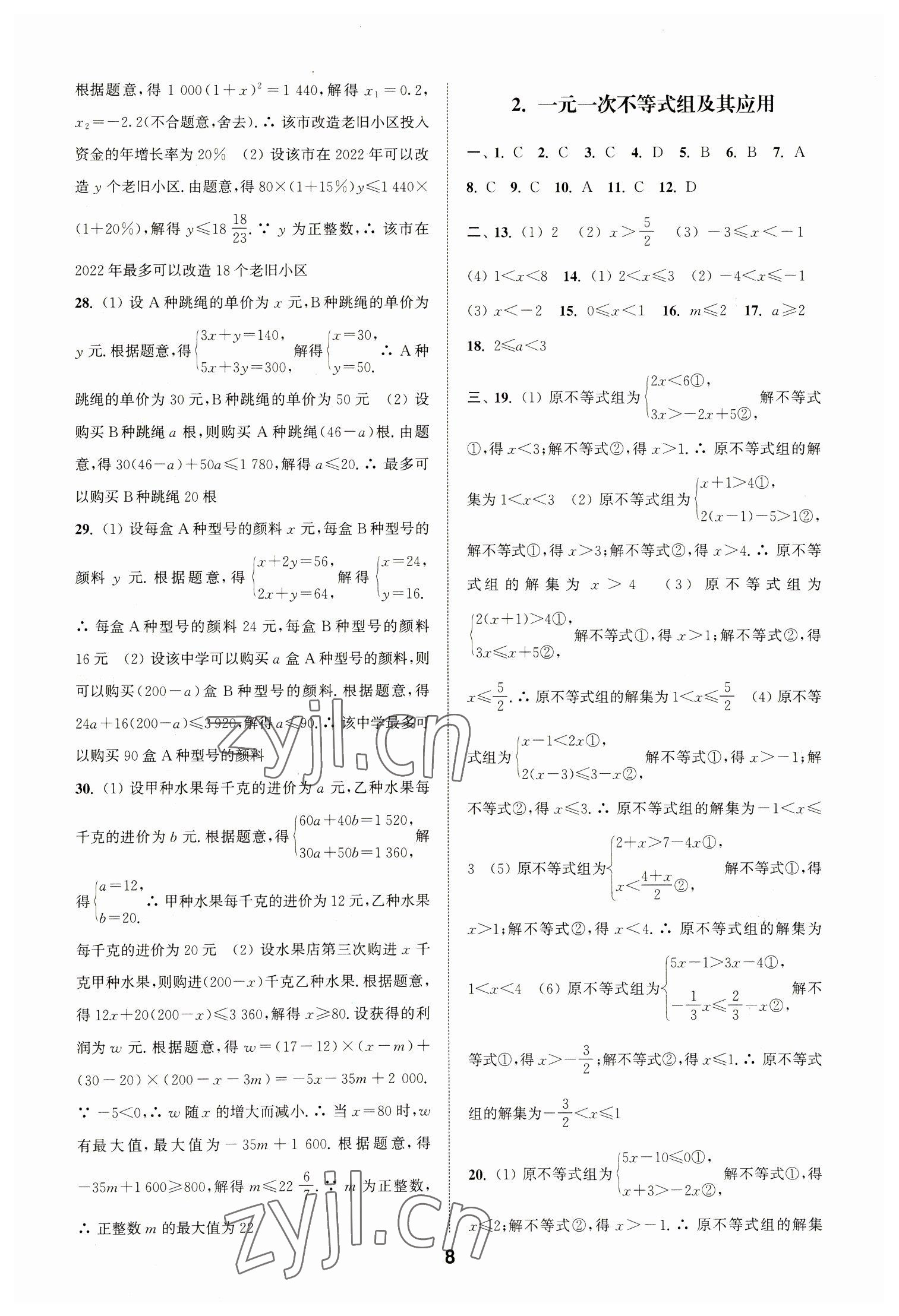 2023年通城學(xué)典全國(guó)中考試題分類精粹數(shù)學(xué) 第8頁