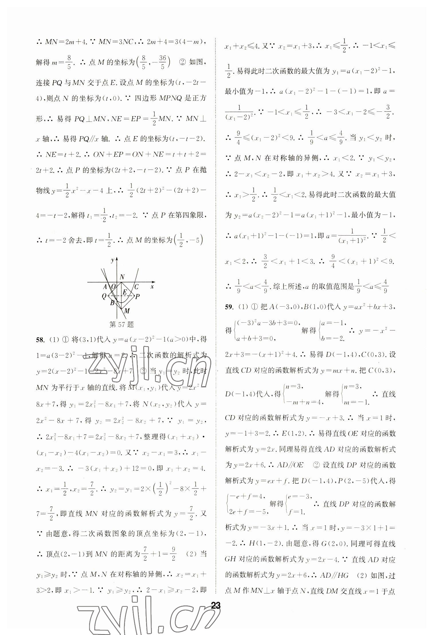 2023年通城學(xué)典全國(guó)中考試題分類(lèi)精粹數(shù)學(xué) 第23頁(yè)