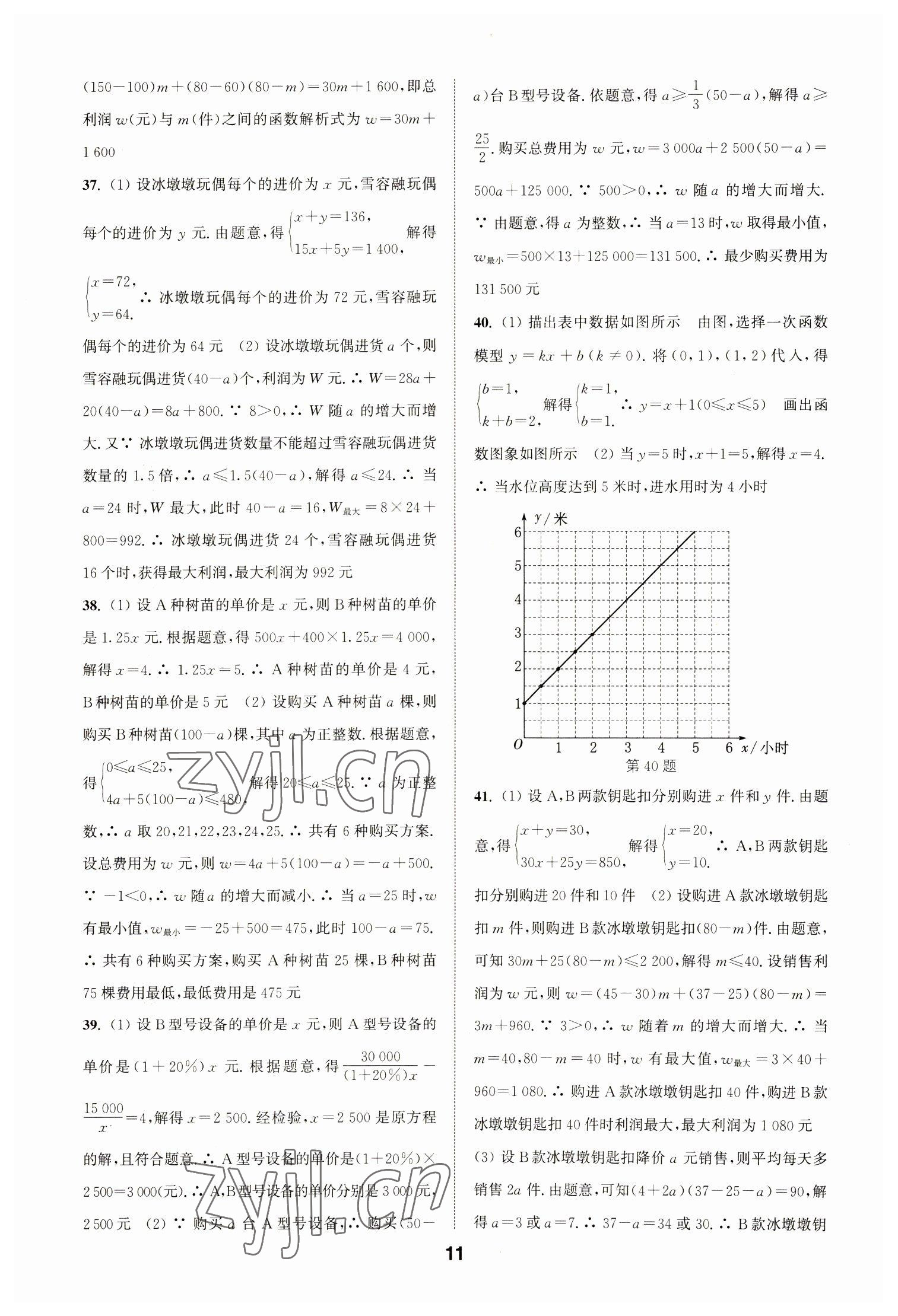 2023年通城學(xué)典全國(guó)中考試題分類精粹數(shù)學(xué) 第11頁(yè)