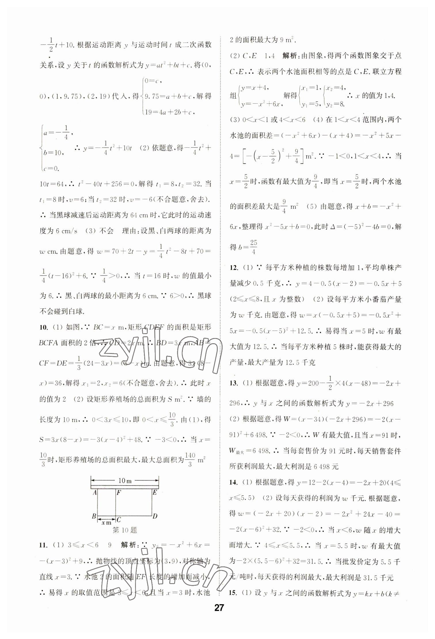 2023年通城學(xué)典全國中考試題分類精粹數(shù)學(xué) 第27頁