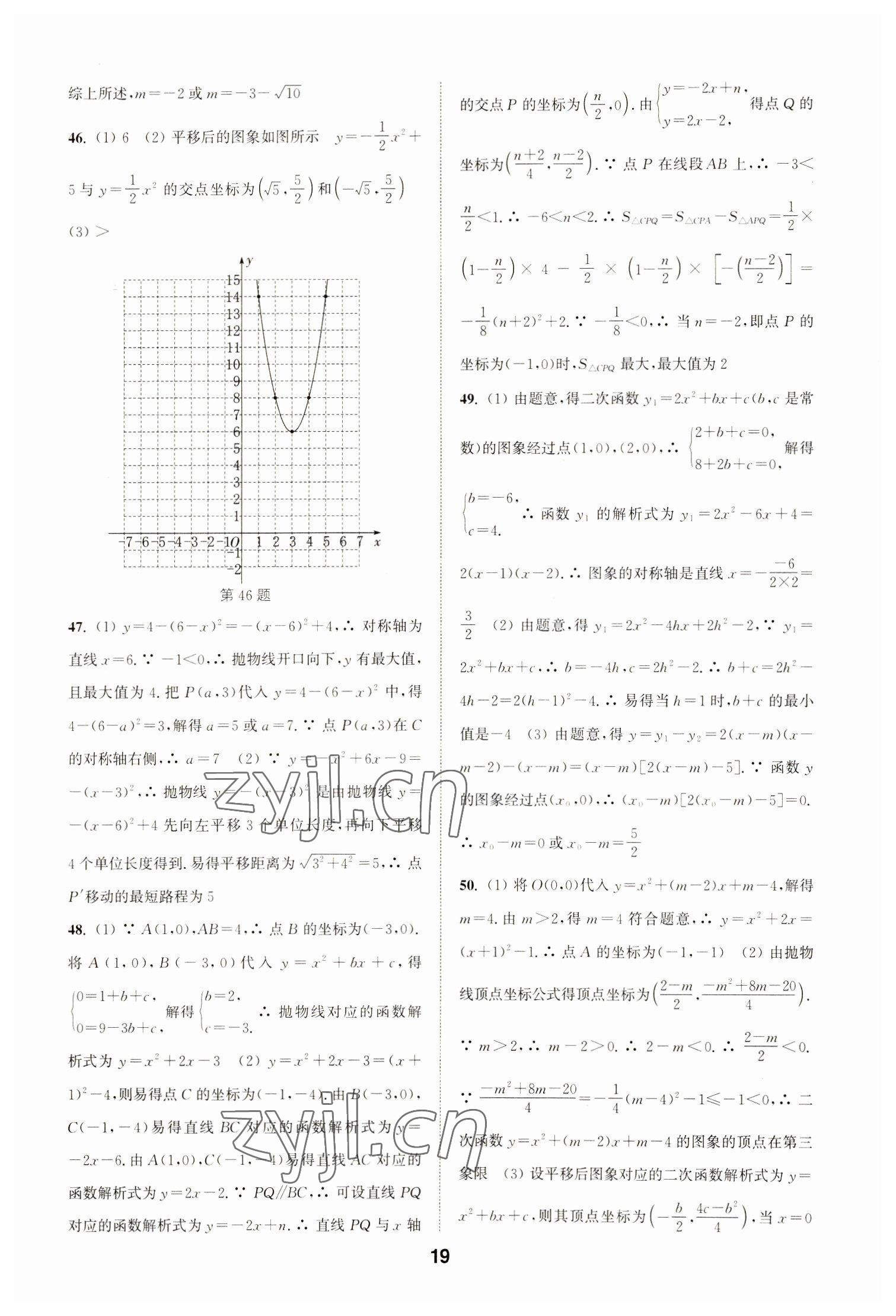 2023年通城學(xué)典全國(guó)中考試題分類精粹數(shù)學(xué) 第19頁(yè)