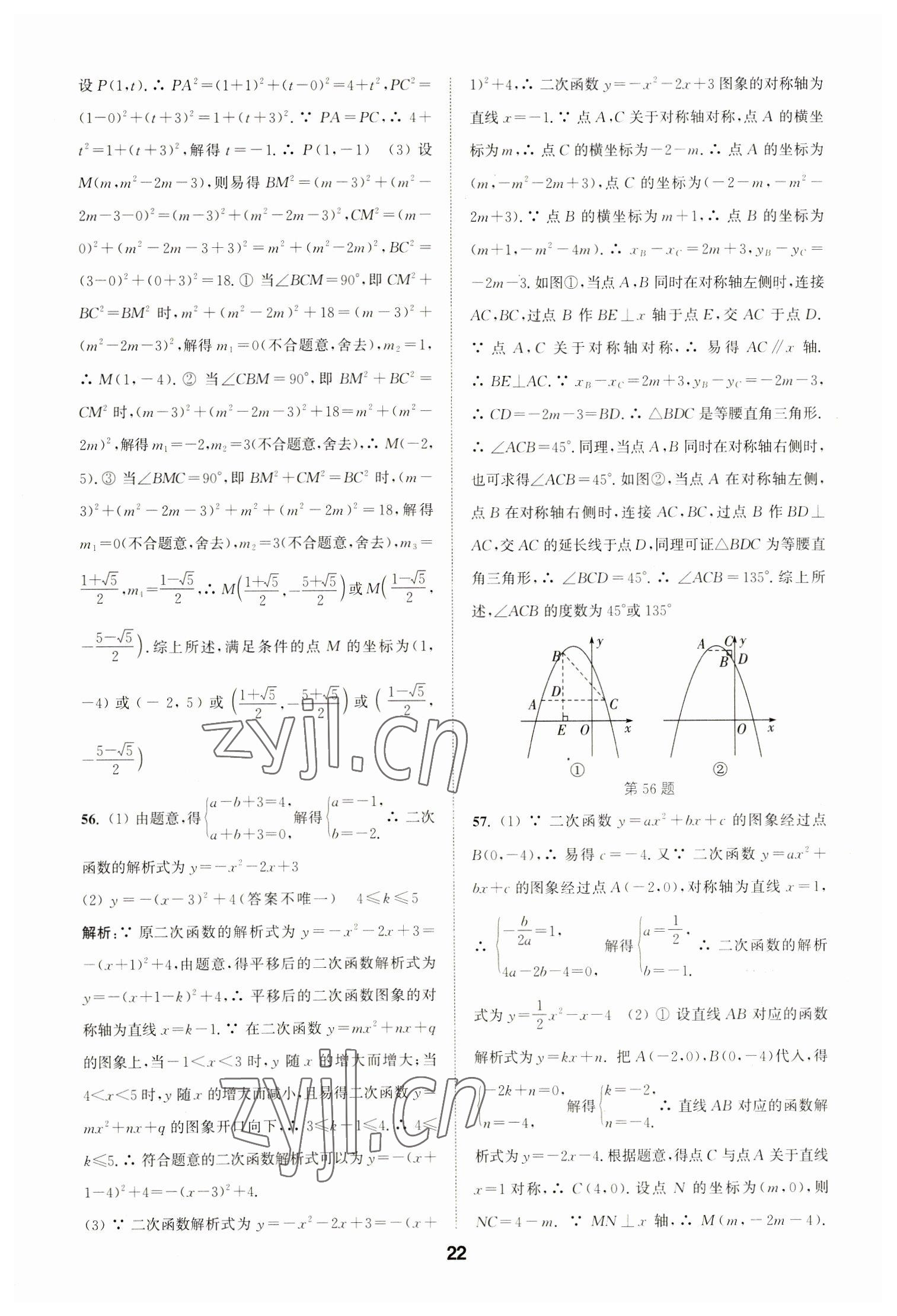 2023年通城學(xué)典全國中考試題分類精粹數(shù)學(xué) 第22頁