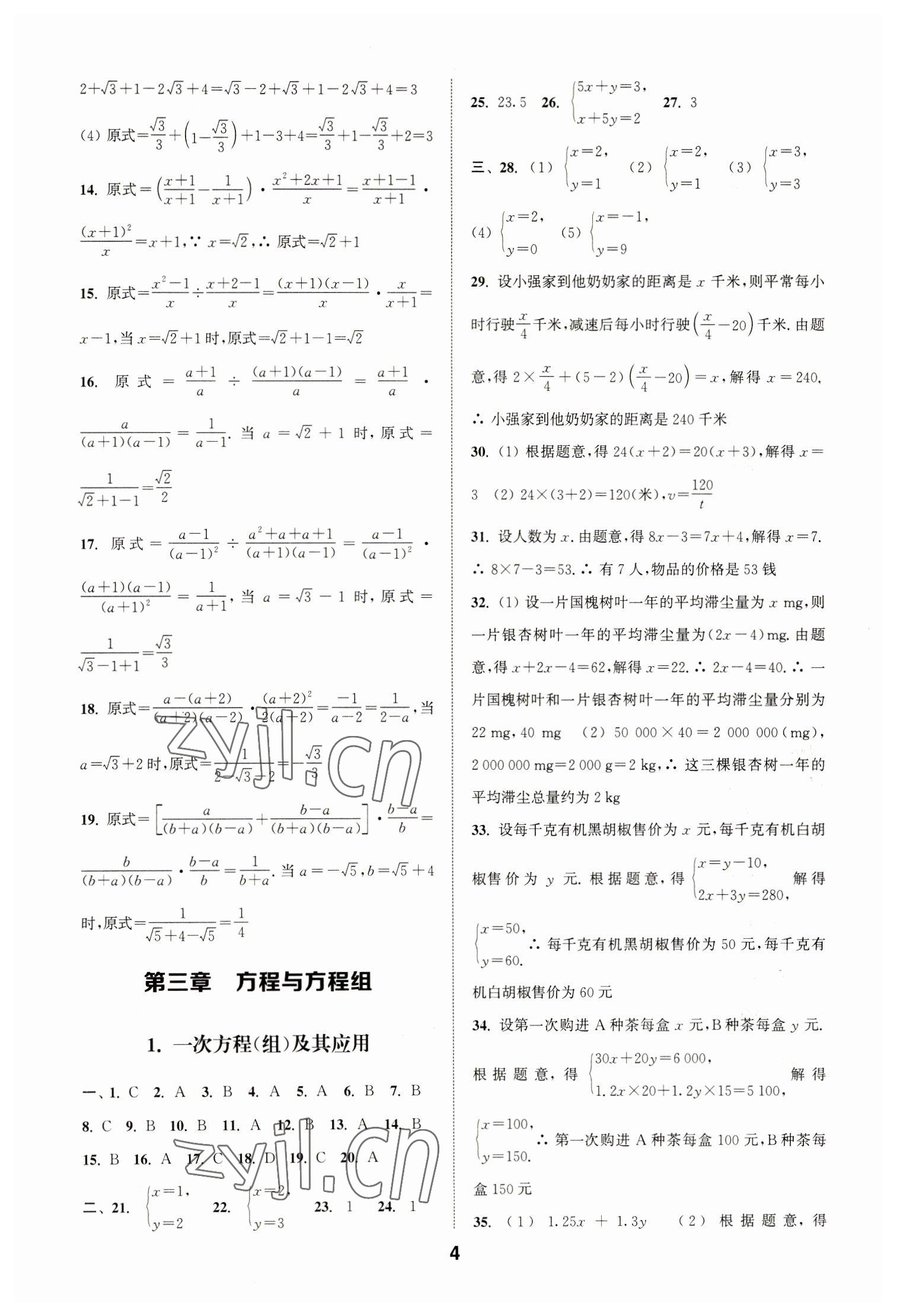 2023年通城學典全國中考試題分類精粹數(shù)學 第4頁