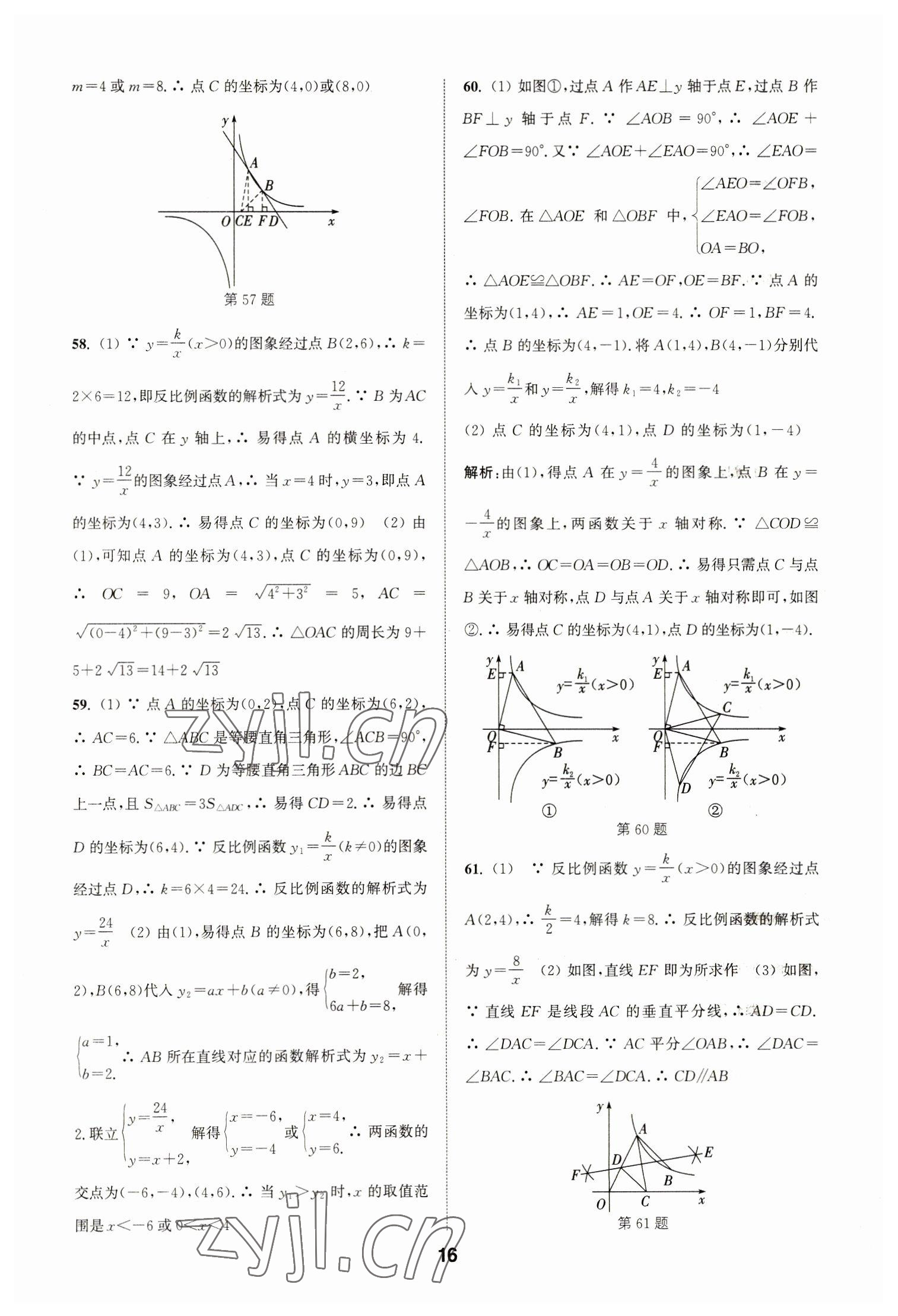 2023年通城學(xué)典全國(guó)中考試題分類精粹數(shù)學(xué) 第16頁(yè)