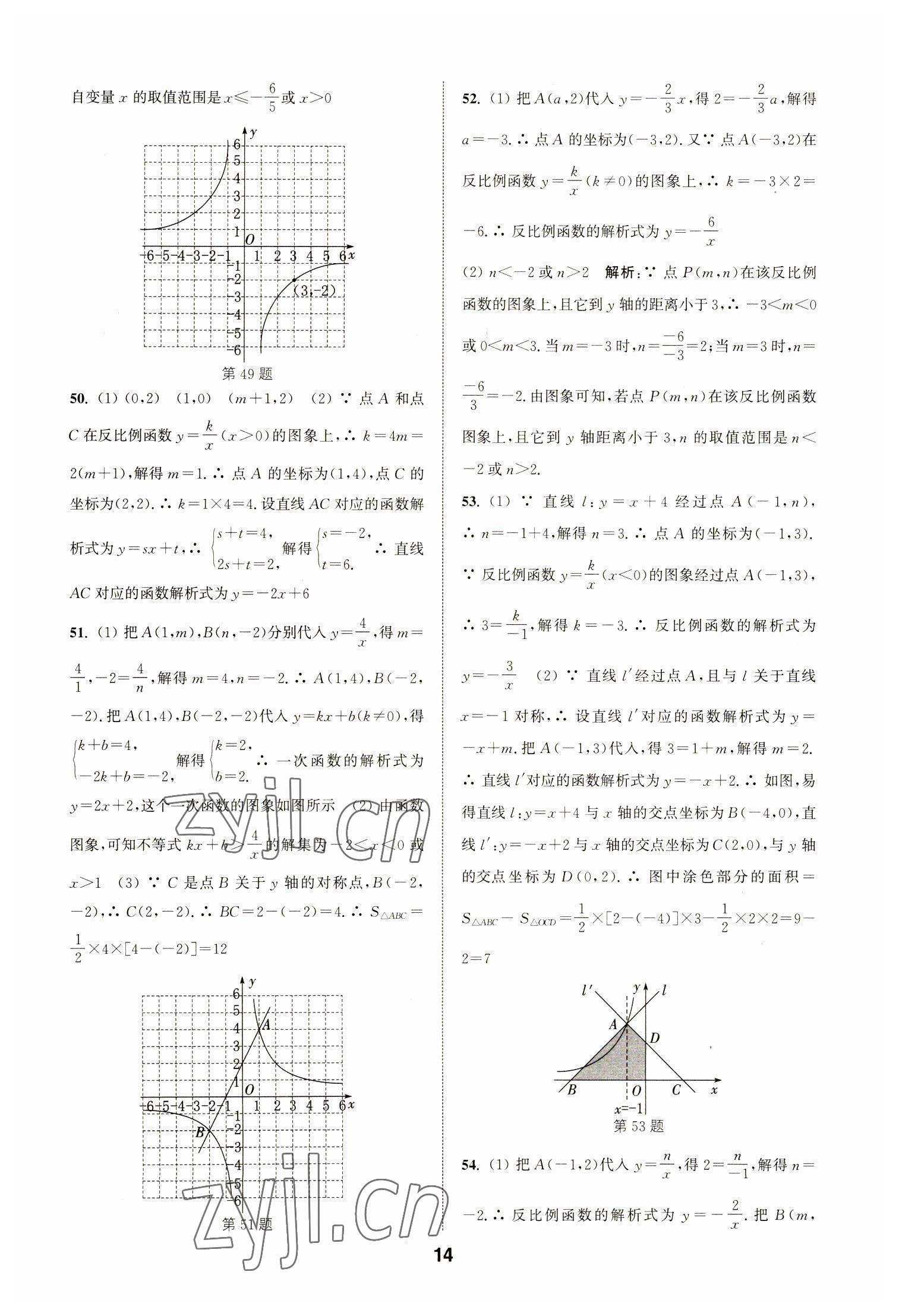 2023年通城學(xué)典全國中考試題分類精粹數(shù)學(xué) 第14頁