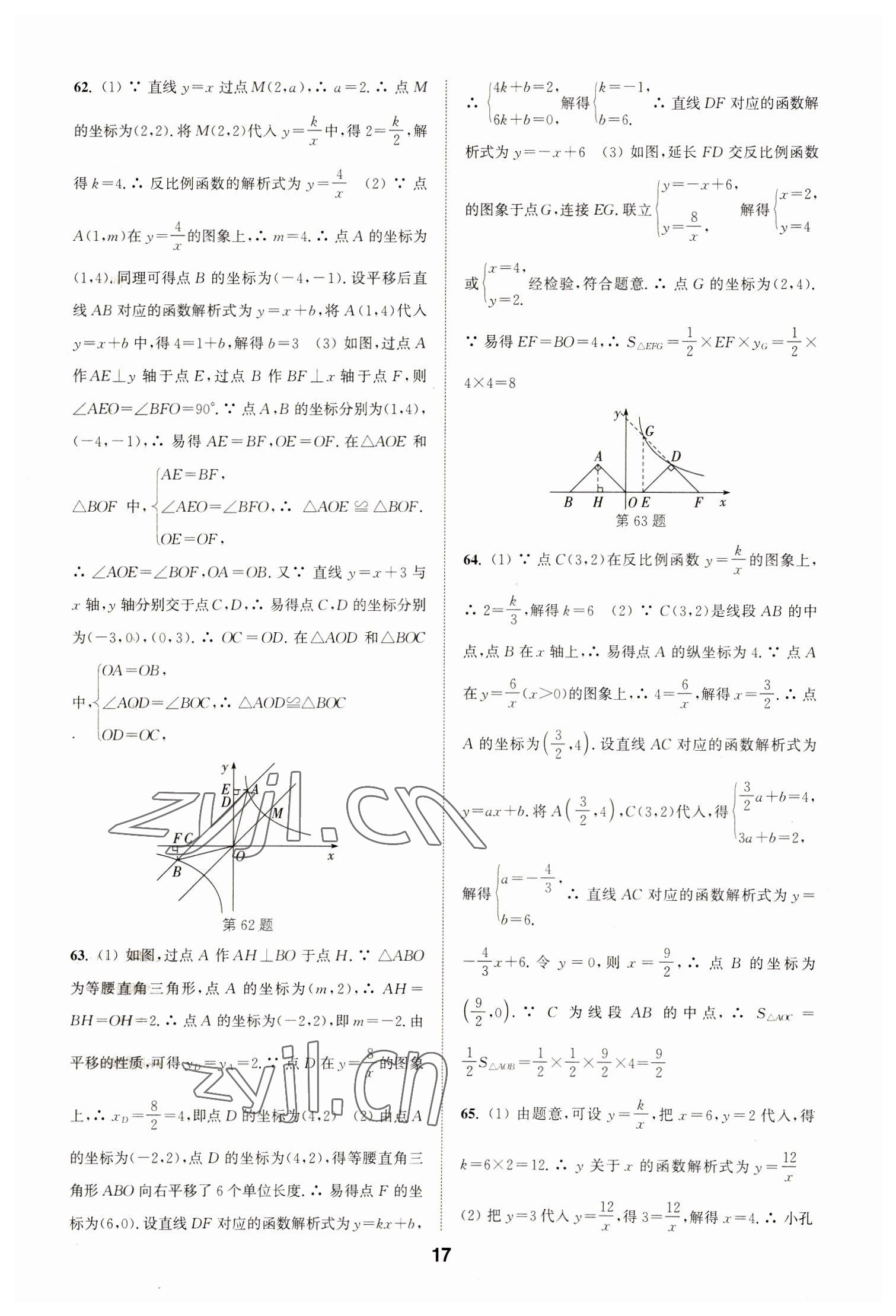 2023年通城學(xué)典全國(guó)中考試題分類精粹數(shù)學(xué) 第17頁