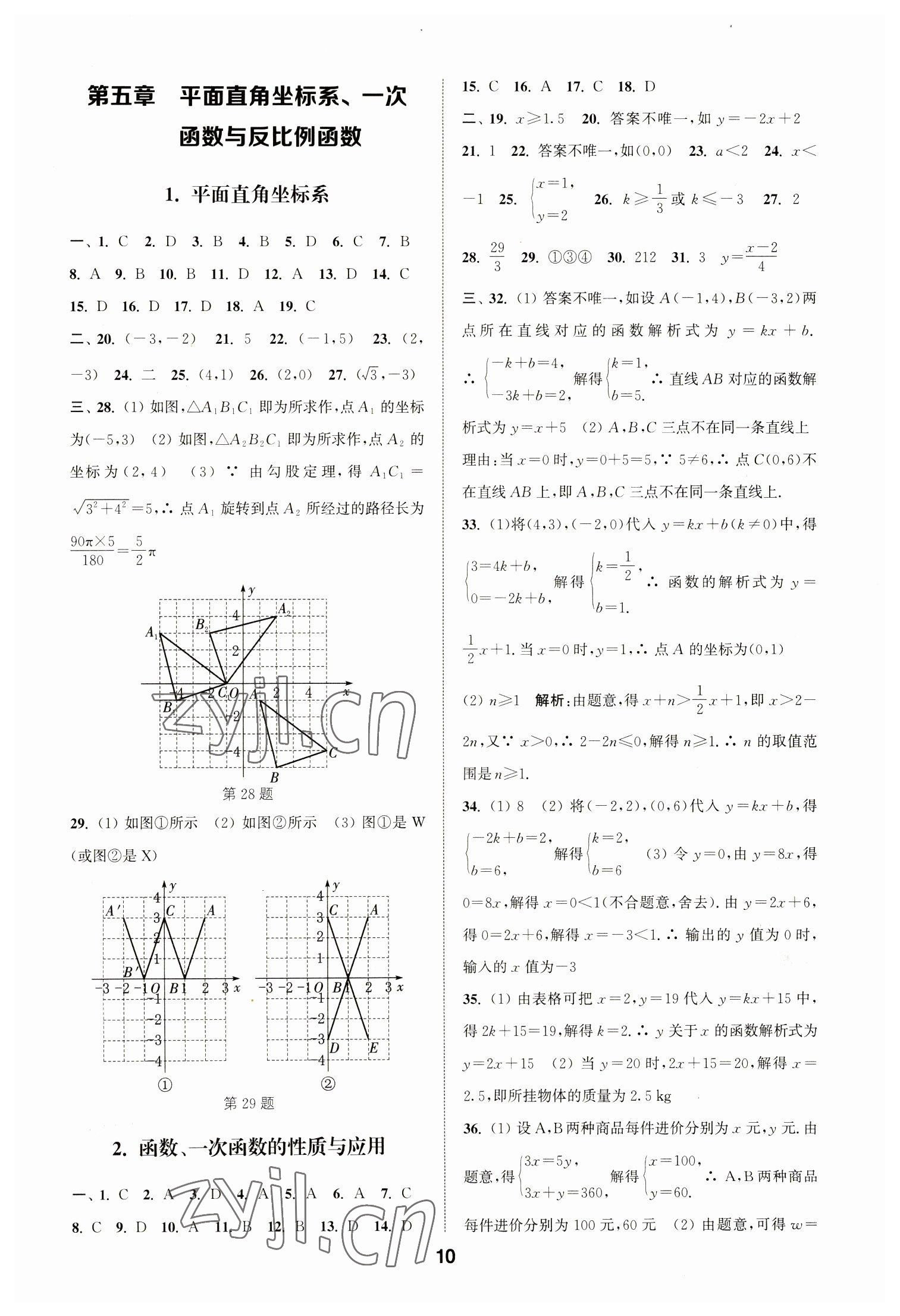 2023年通城學(xué)典全國中考試題分類精粹數(shù)學(xué) 第10頁