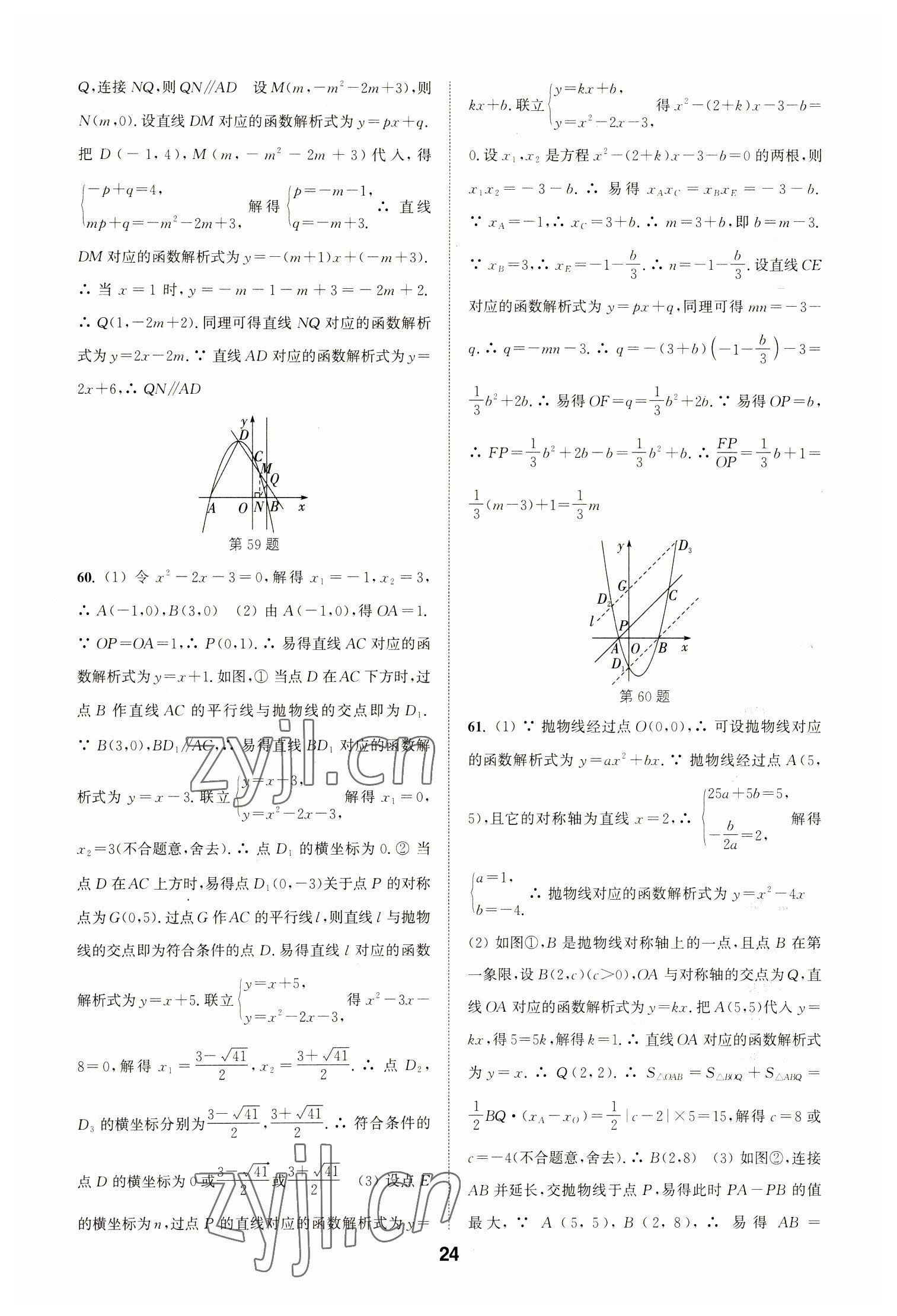 2023年通城學典全國中考試題分類精粹數學 第24頁