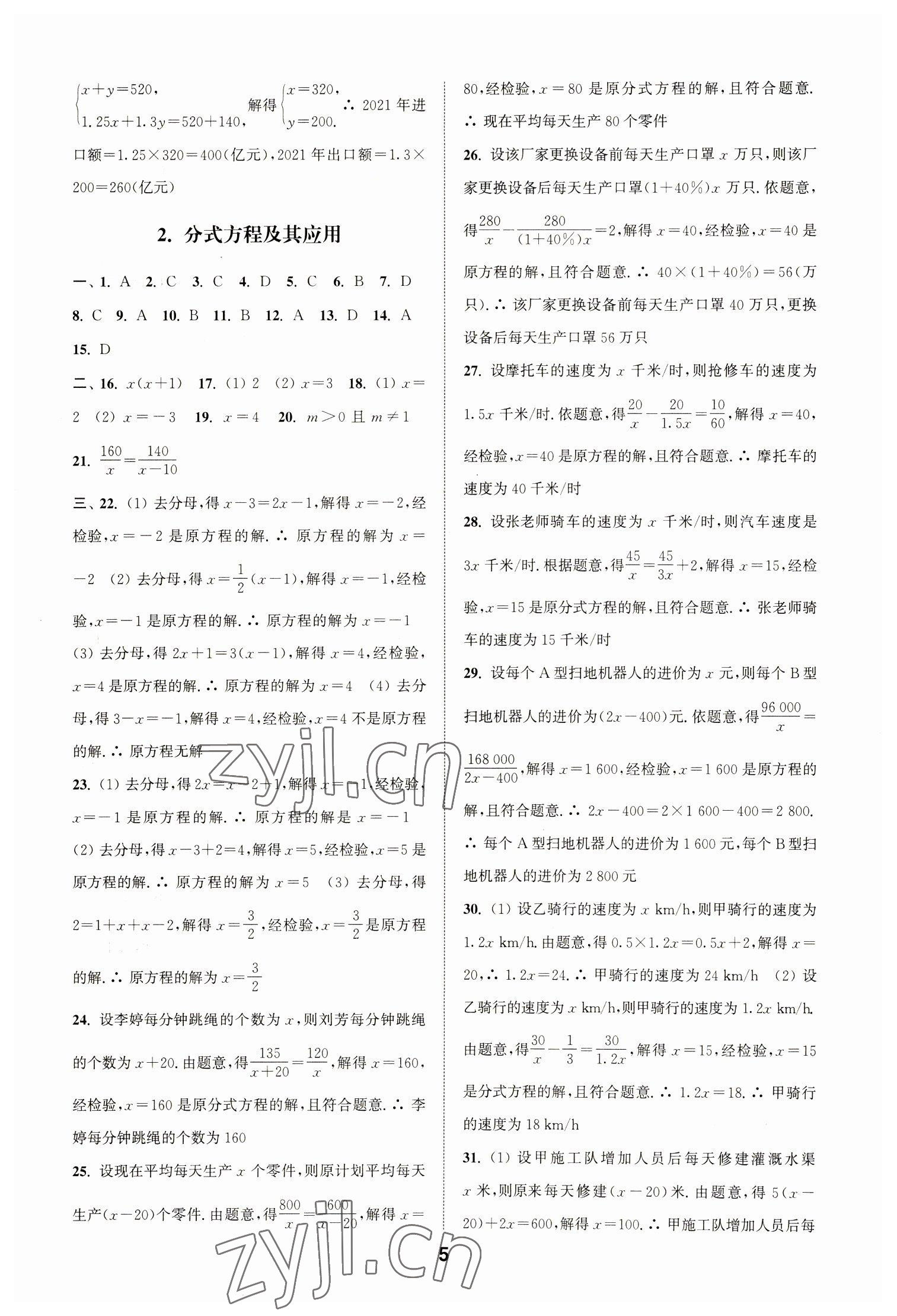 2023年通城學(xué)典全國中考試題分類精粹數(shù)學(xué) 第5頁