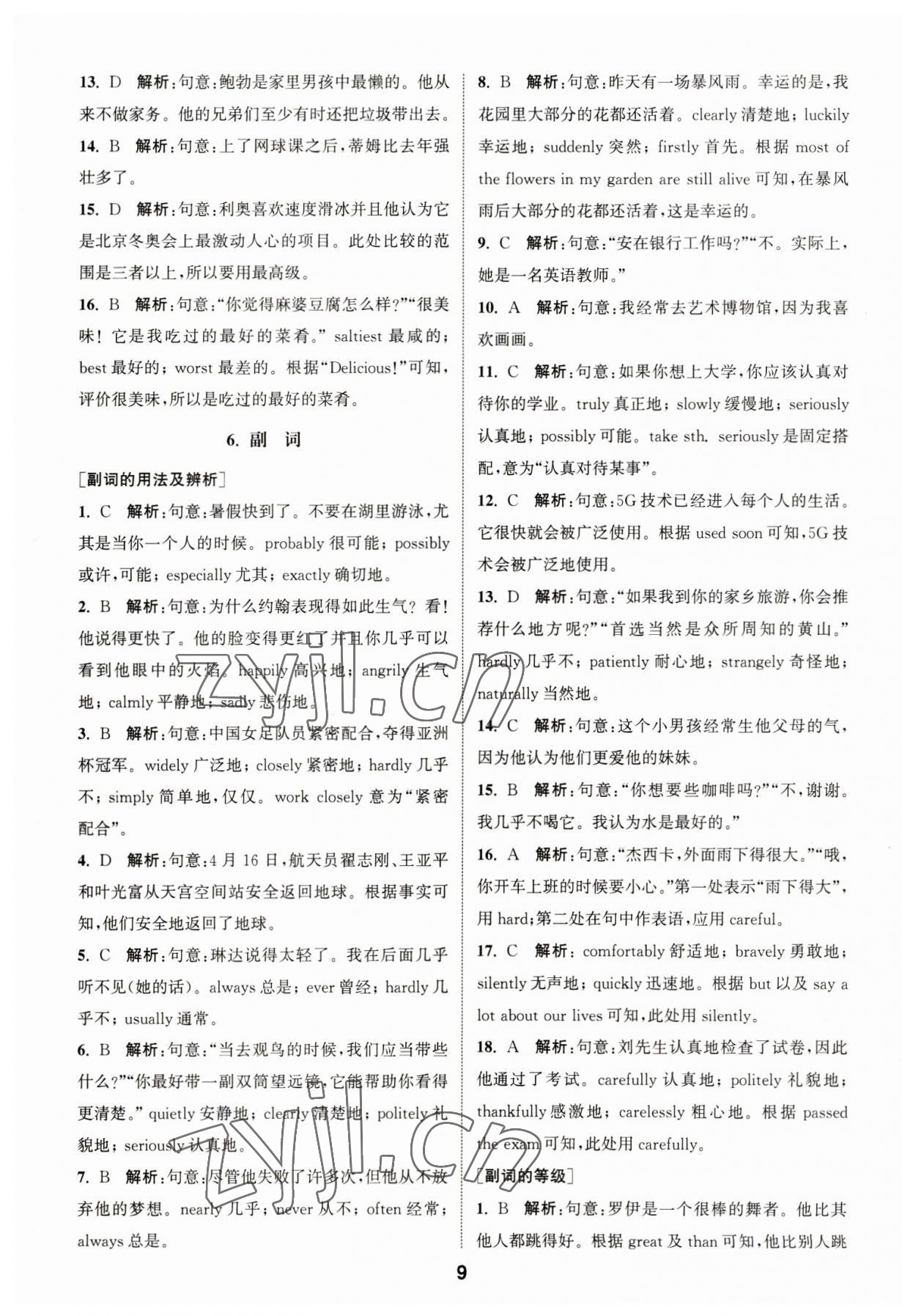 2023年通城學(xué)典全國中考試題分類精粹英語 第9頁