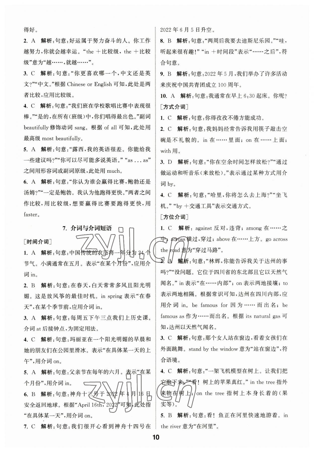 2023年通城學(xué)典全國中考試題分類精粹英語 第10頁