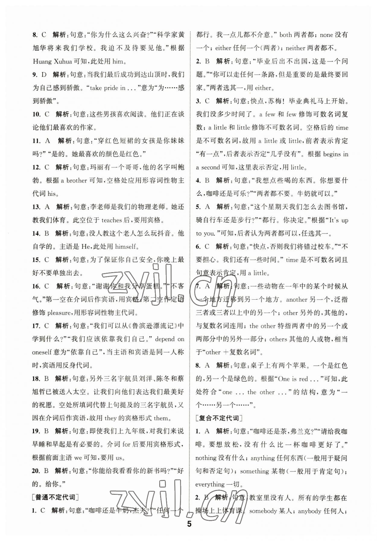 2023年通城學(xué)典全國中考試題分類精粹英語 第5頁