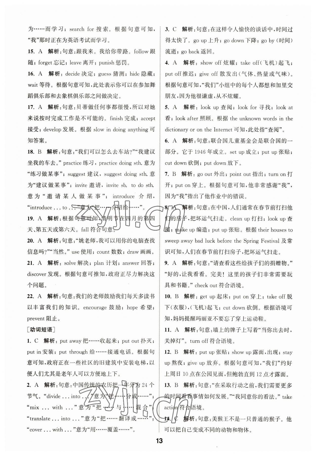 2023年通城學(xué)典全國中考試題分類精粹英語 第13頁