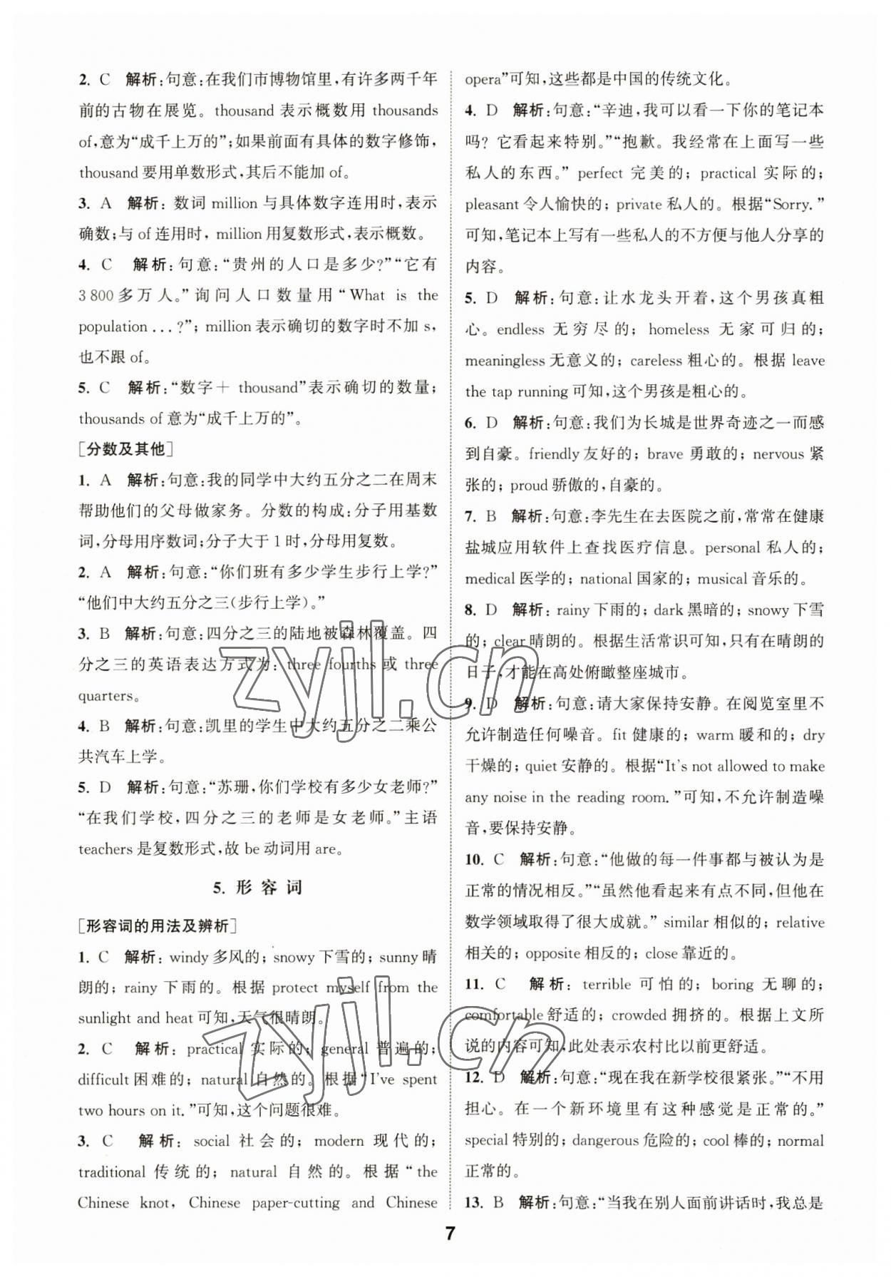 2023年通城學(xué)典全國中考試題分類精粹英語 第7頁