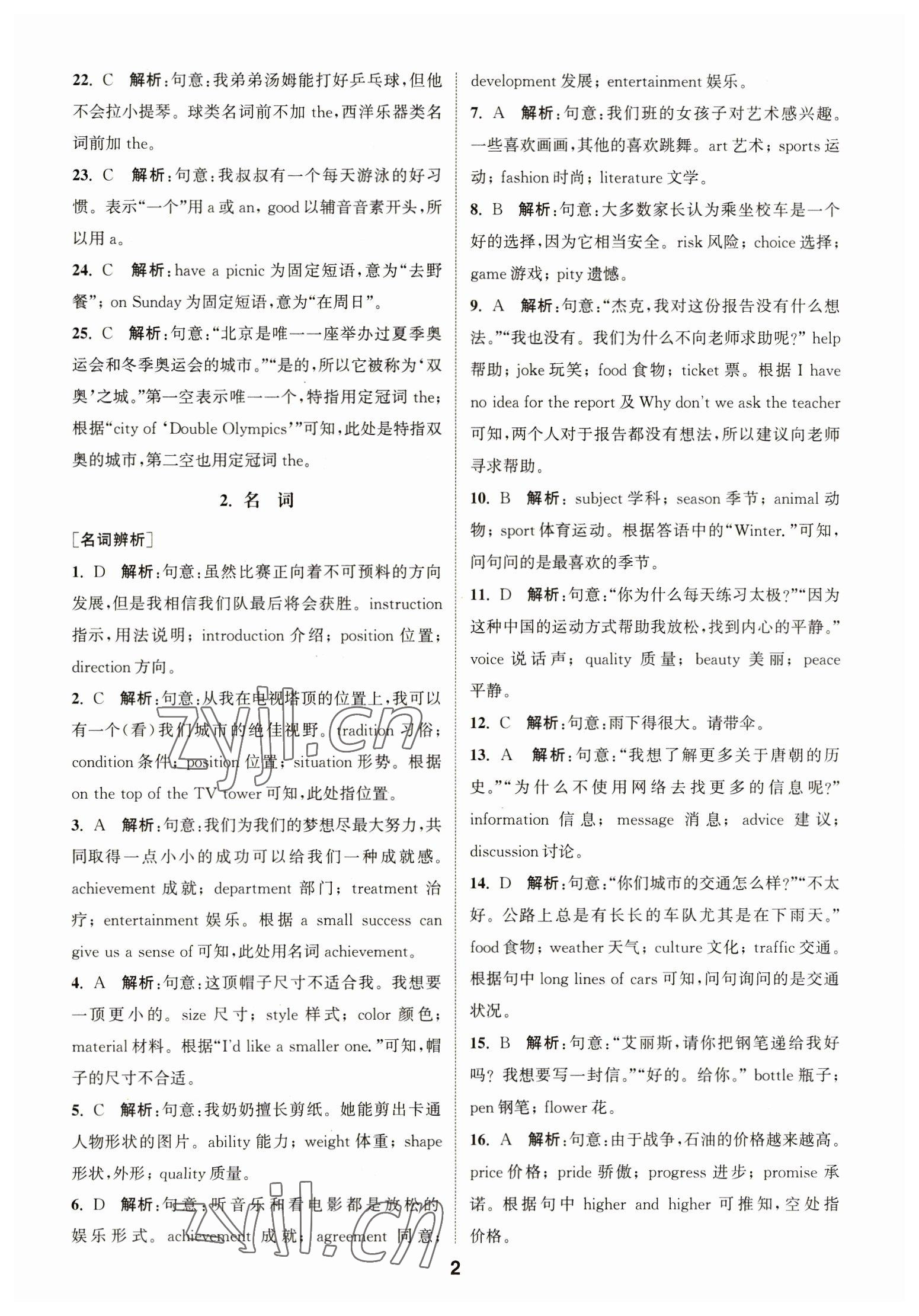 2023年通城學(xué)典全國中考試題分類精粹英語 第2頁