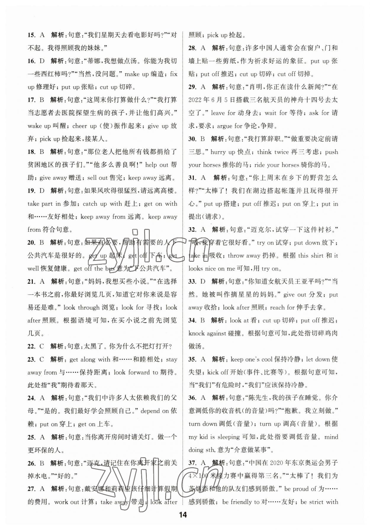 2023年通城學(xué)典全國中考試題分類精粹英語 第14頁