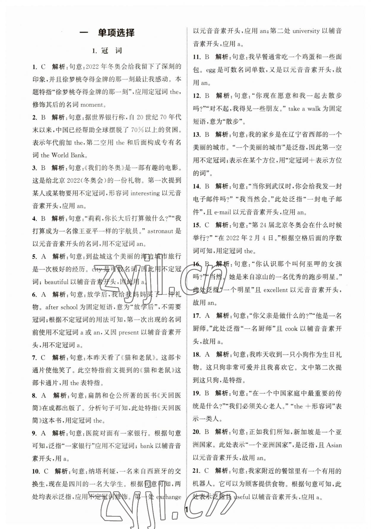 2023年通城學(xué)典全國中考試題分類精粹英語 第1頁