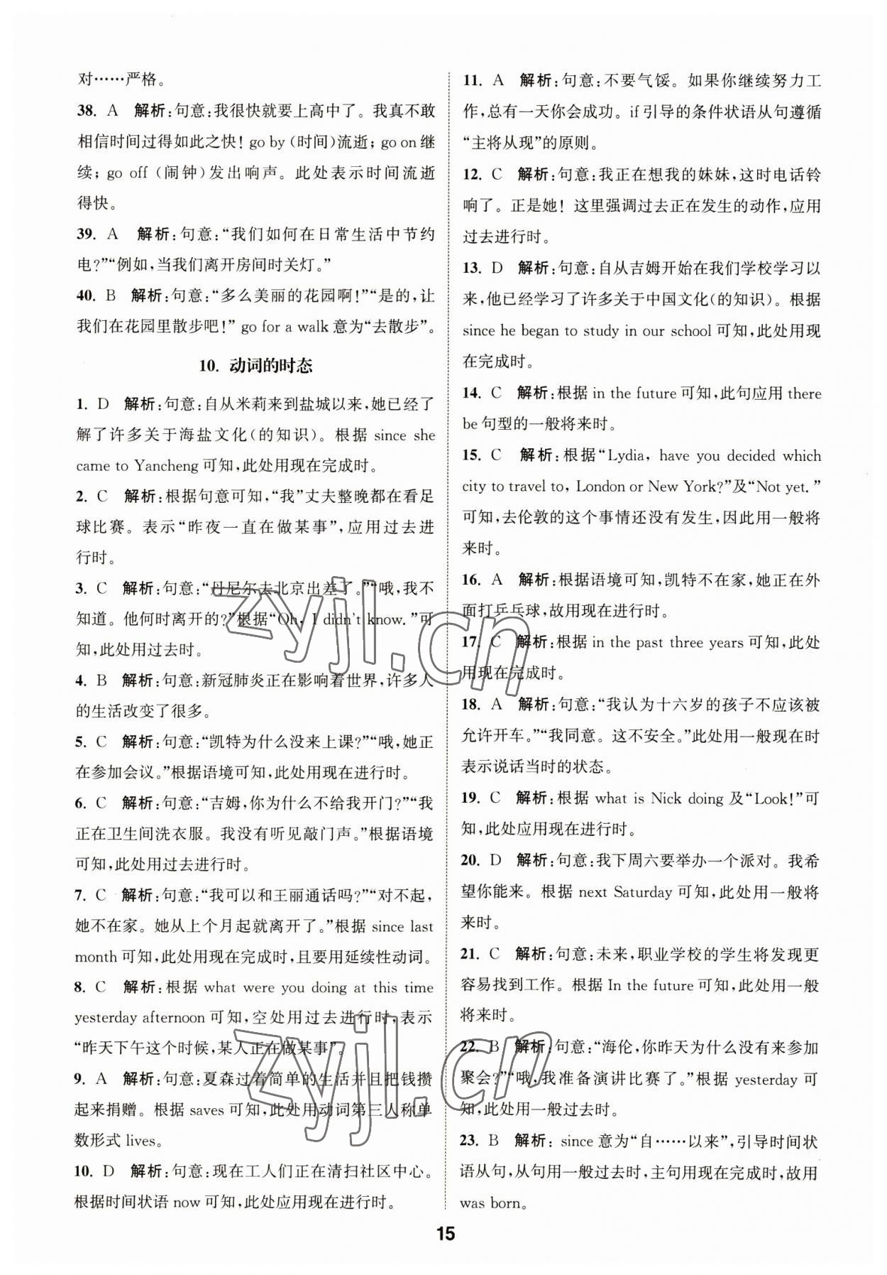 2023年通城學(xué)典全國中考試題分類精粹英語 第15頁