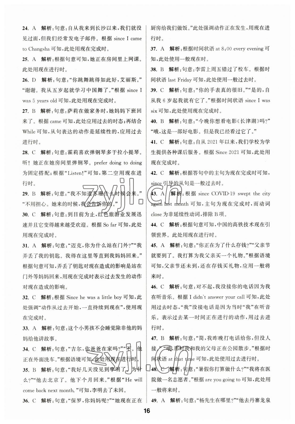 2023年通城學(xué)典全國(guó)中考試題分類精粹英語 第16頁