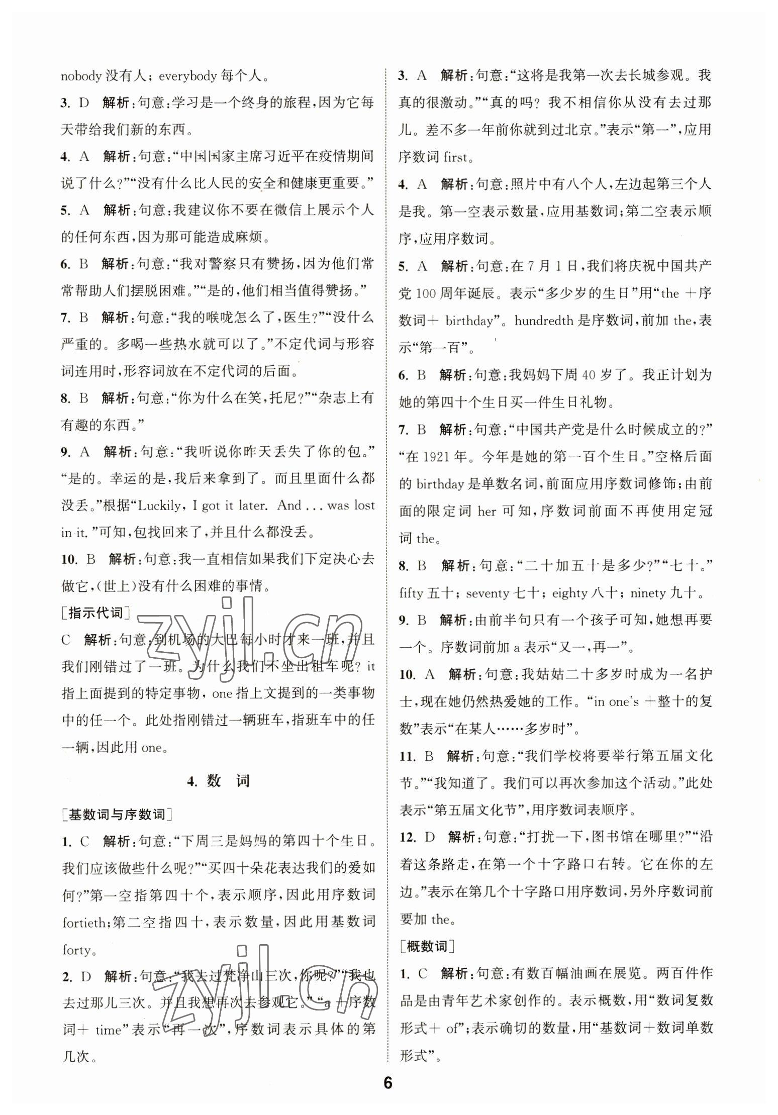 2023年通城學(xué)典全國(guó)中考試題分類精粹英語 第6頁