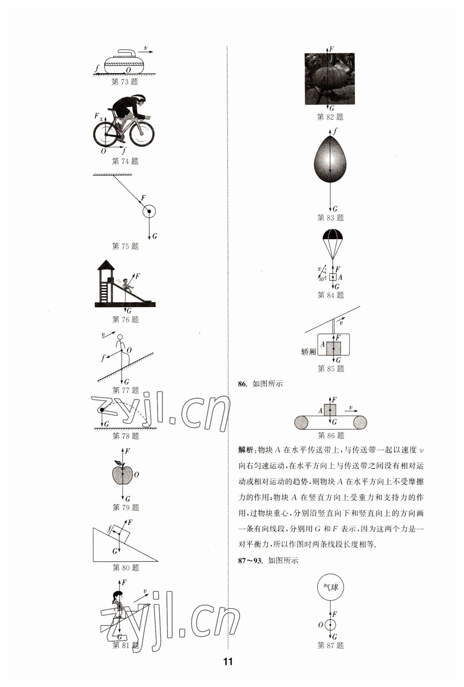 2023年通城學(xué)典全國(guó)中考試題分類精粹物理江蘇專版 第11頁(yè)