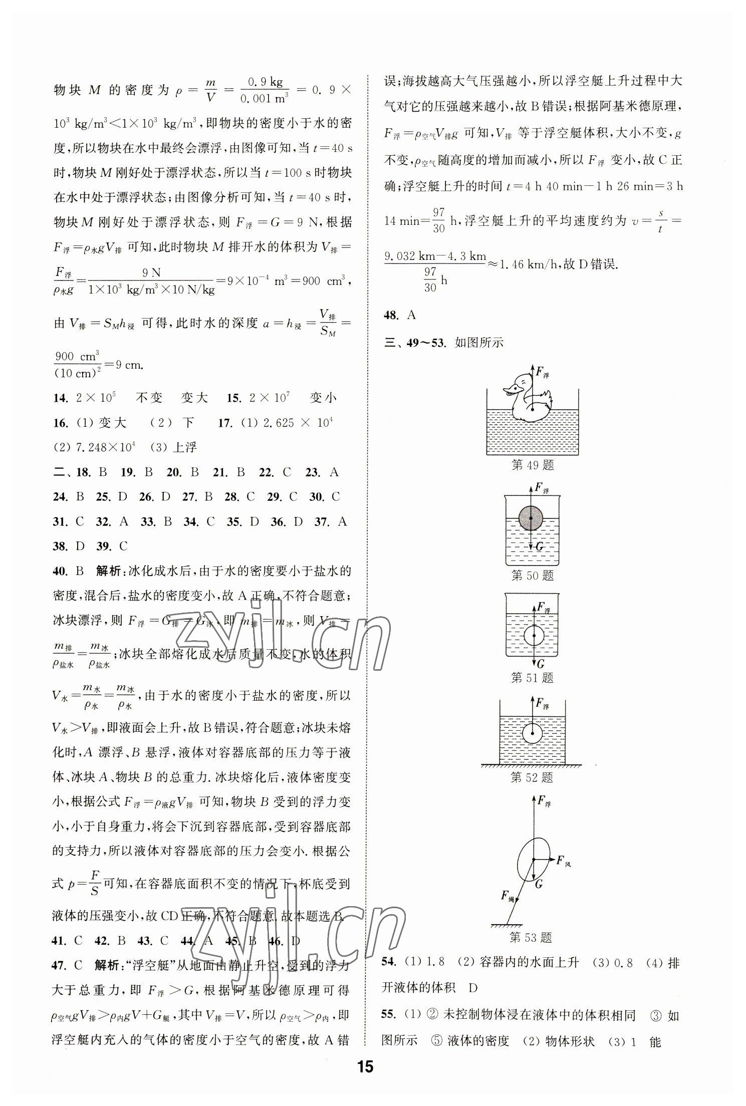 2023年通城學(xué)典全國中考試題分類精粹物理江蘇專版 第15頁