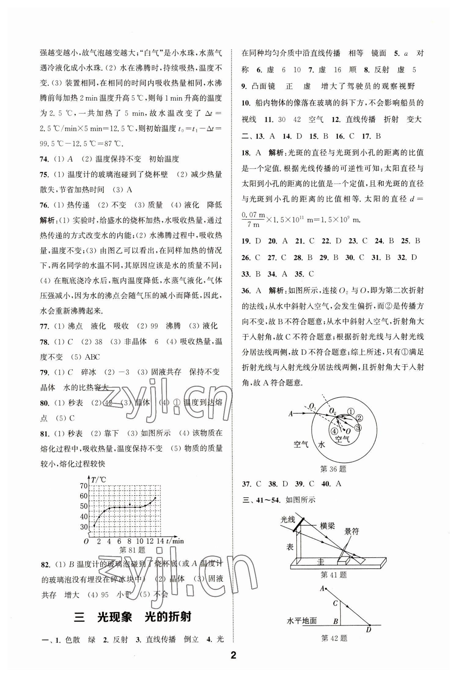 2023年通城學(xué)典全國(guó)中考試題分類精粹物理江蘇專版 第2頁(yè)