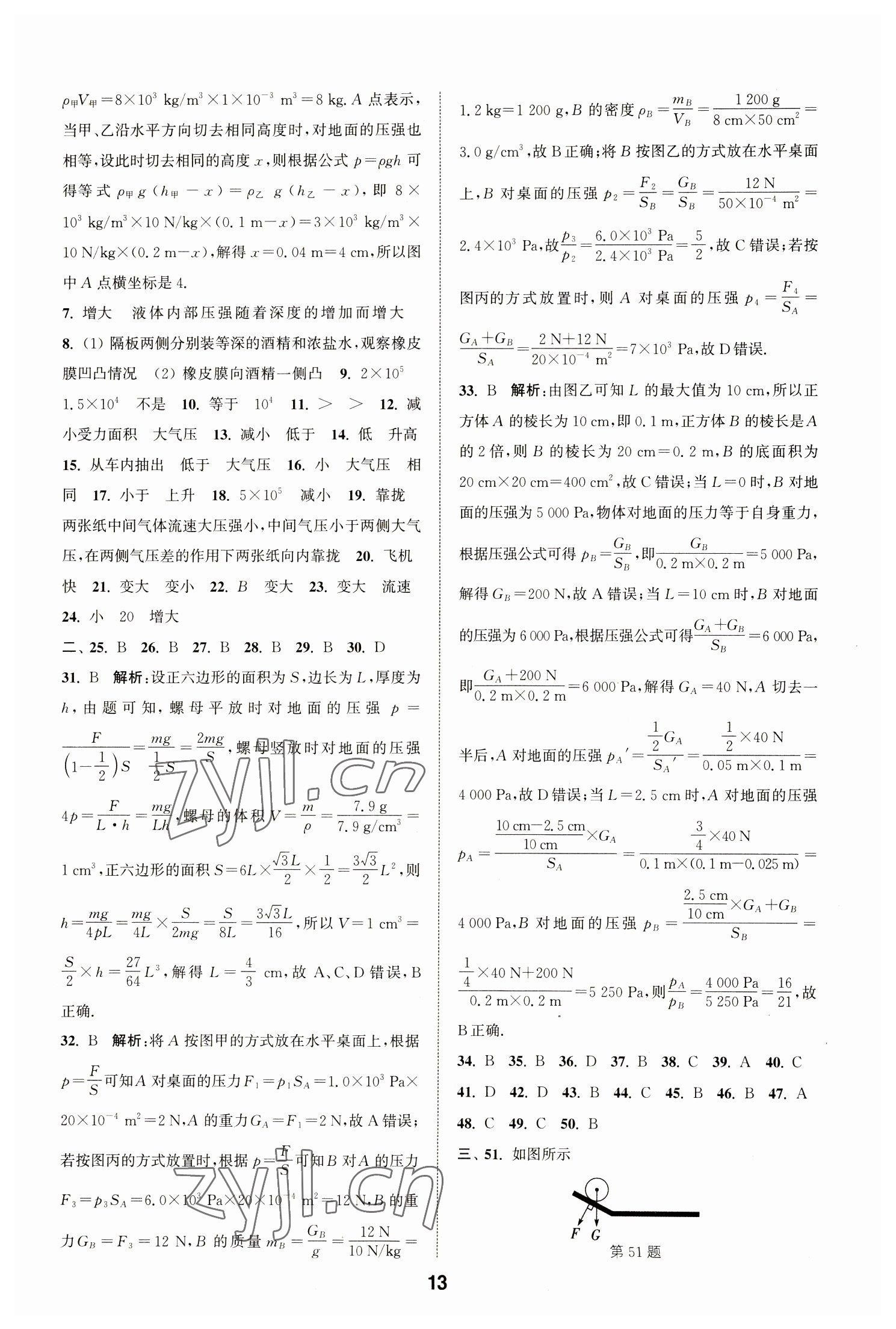 2023年通城學典全國中考試題分類精粹物理江蘇專版 第13頁