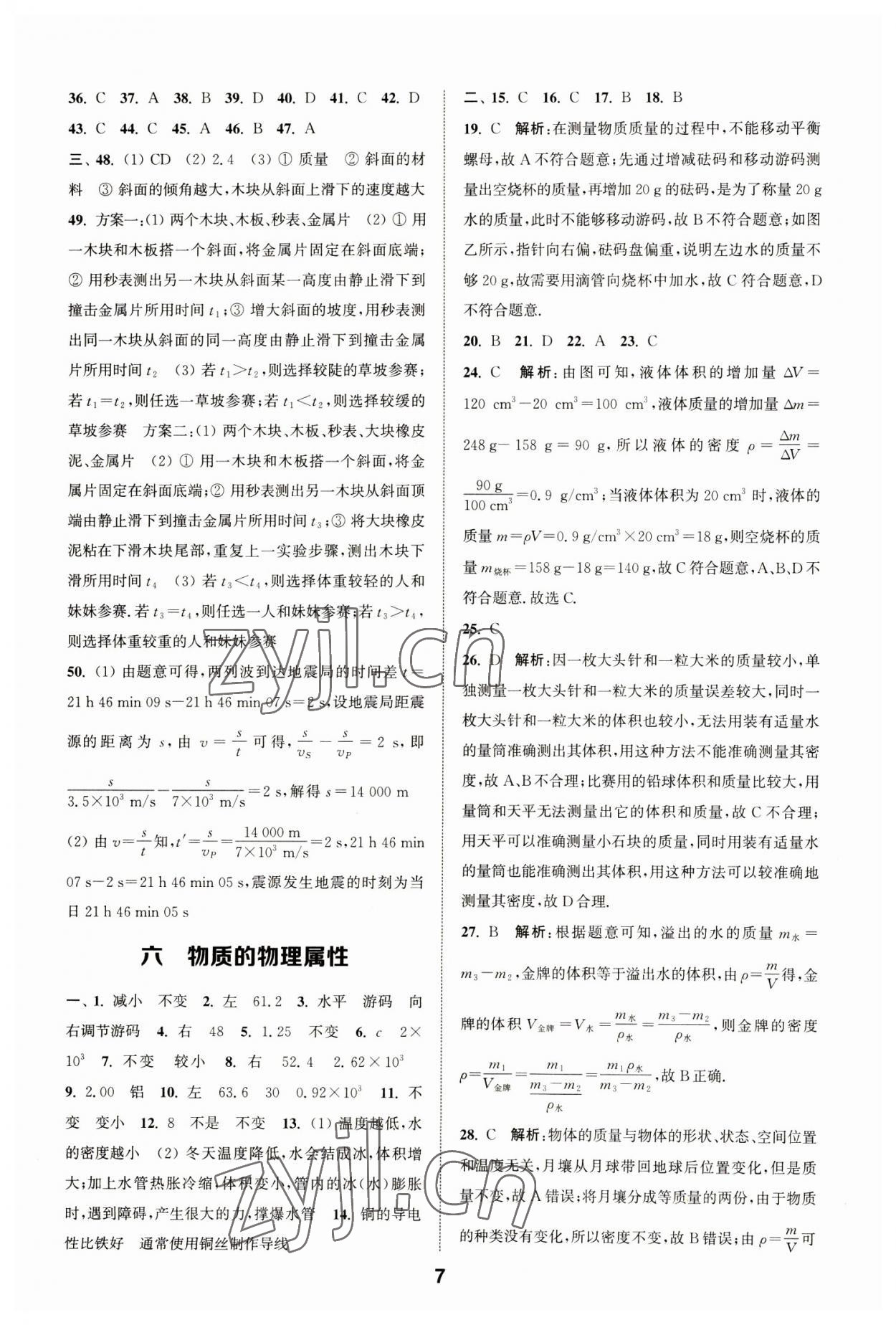 2023年通城學(xué)典全國(guó)中考試題分類精粹物理江蘇專版 第7頁(yè)