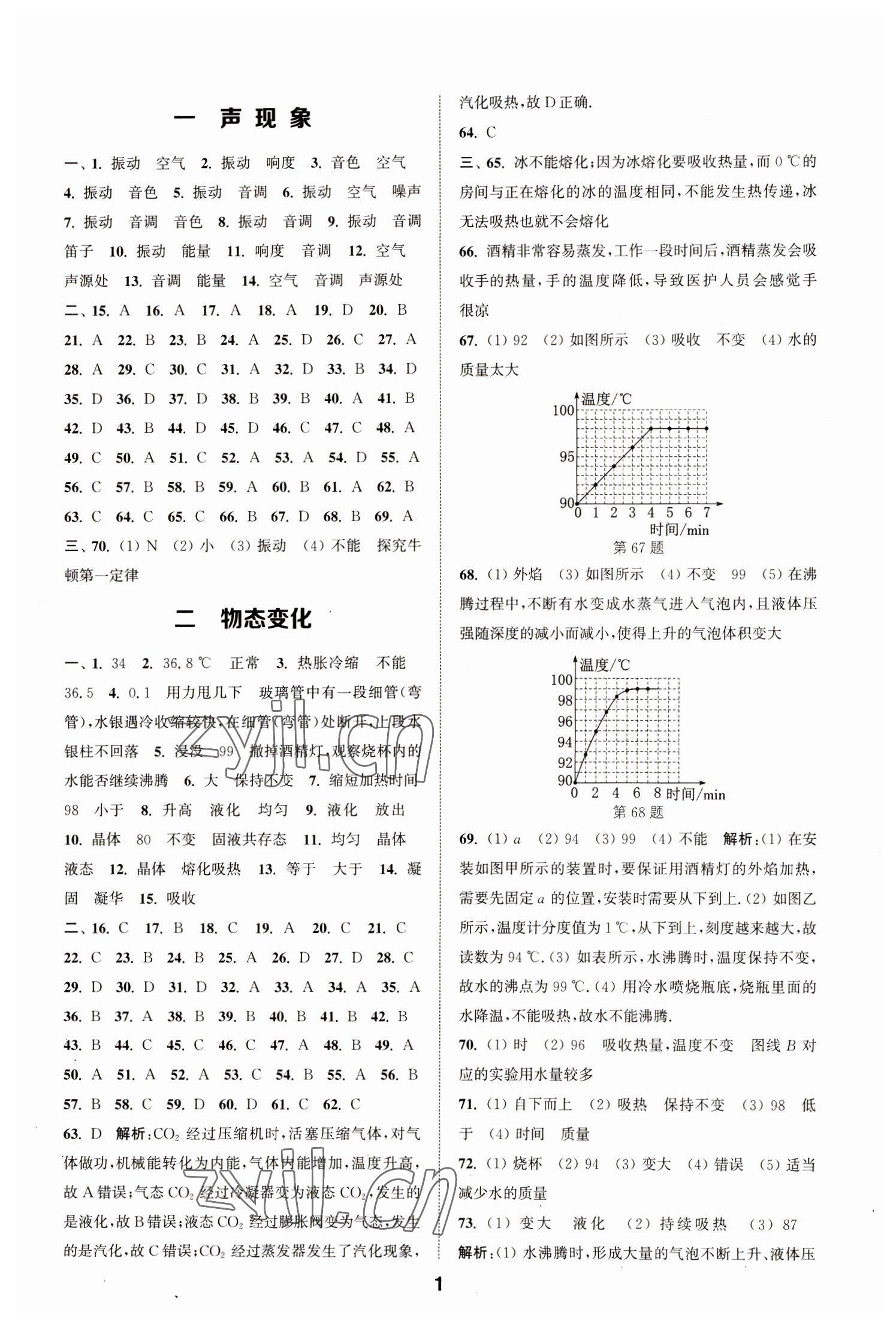 2023年通城學(xué)典全國(guó)中考試題分類精粹物理江蘇專版 第1頁