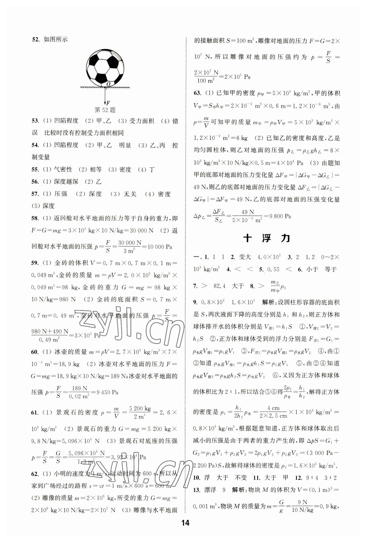 2023年通城學典全國中考試題分類精粹物理江蘇專版 第14頁