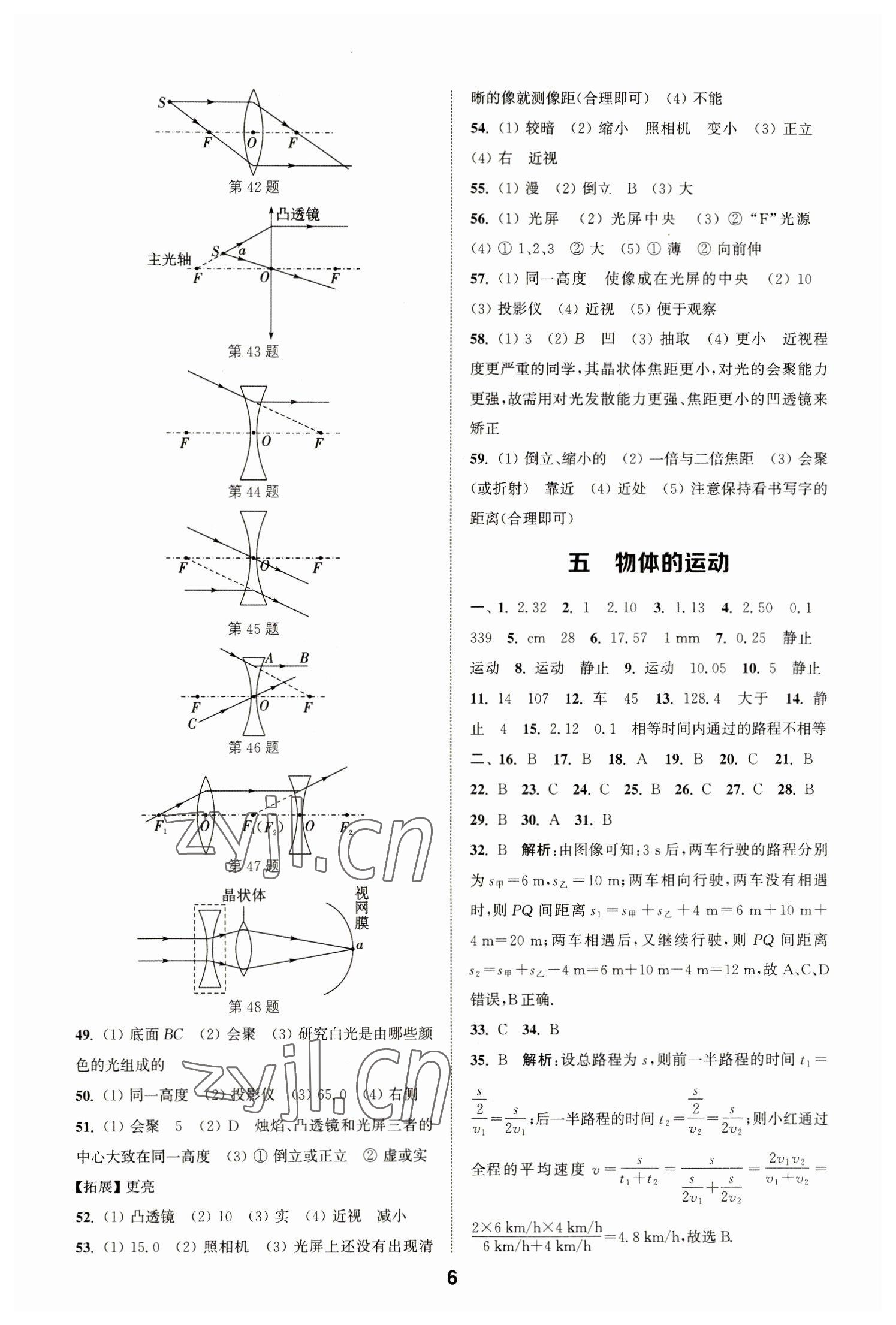 2023年通城學典全國中考試題分類精粹物理江蘇專版 第6頁