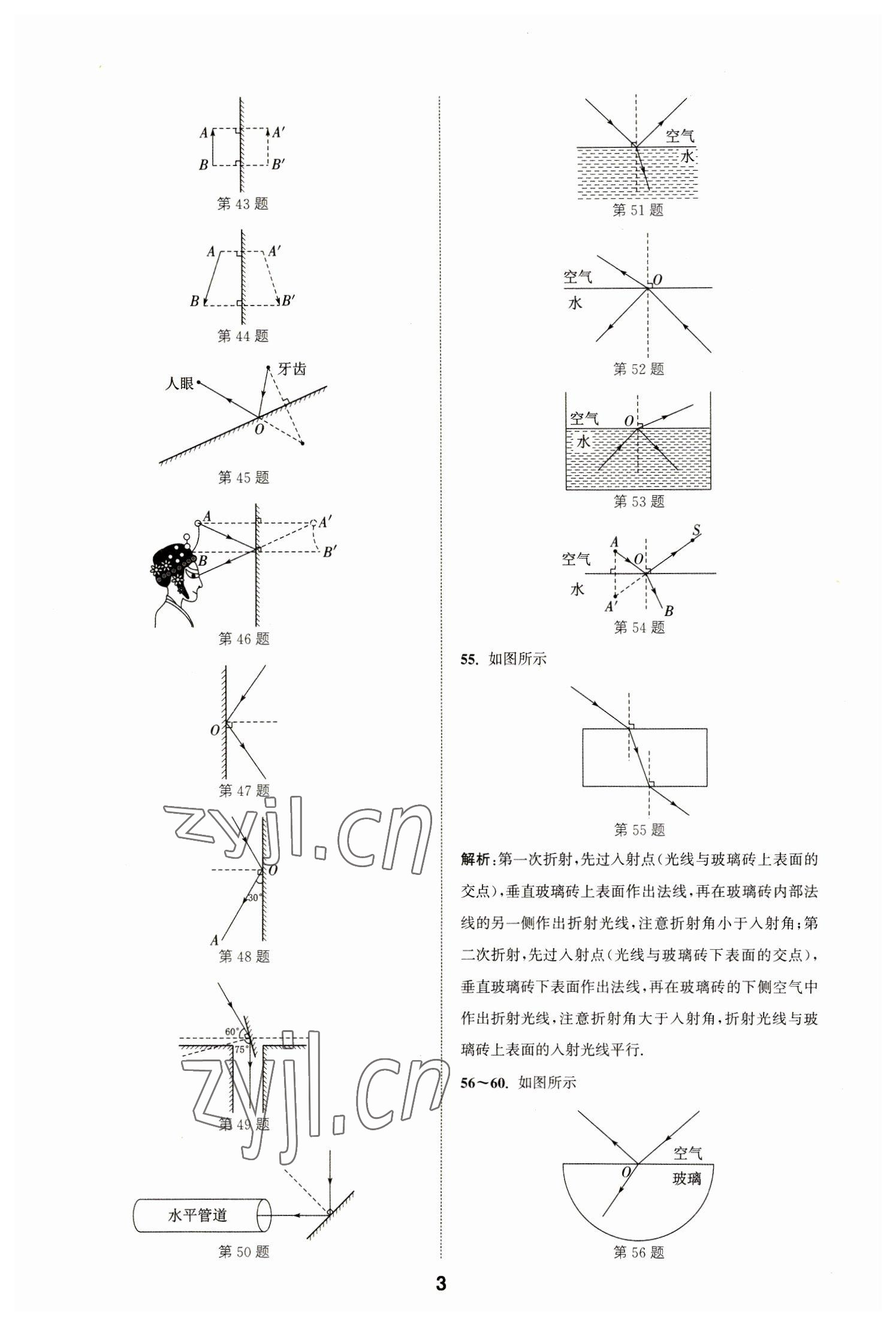 2023年通城學(xué)典全國中考試題分類精粹物理江蘇專版 第3頁