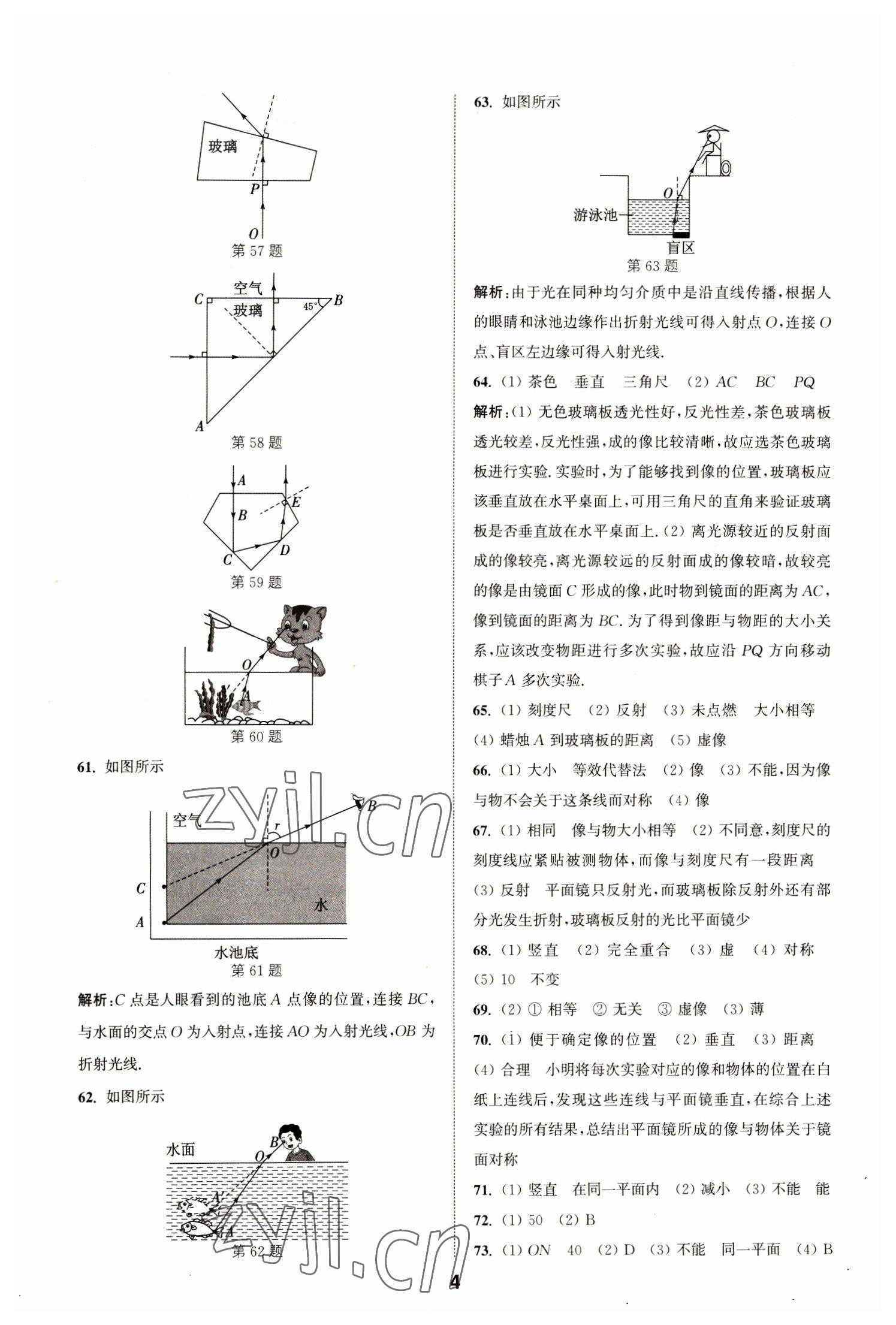 2023年通城學(xué)典全國中考試題分類精粹物理江蘇專版 第4頁