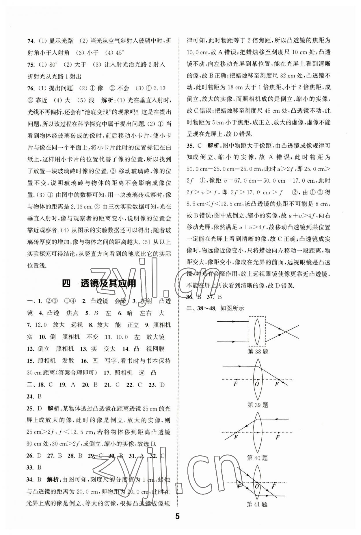 2023年通城學典全國中考試題分類精粹物理江蘇專版 第5頁