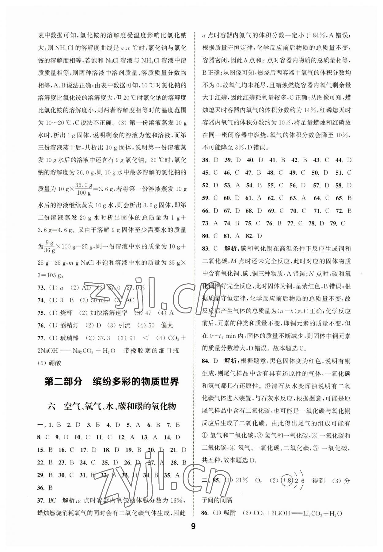 2023年通城學(xué)典全國中考試題分類精粹化學(xué) 第9頁