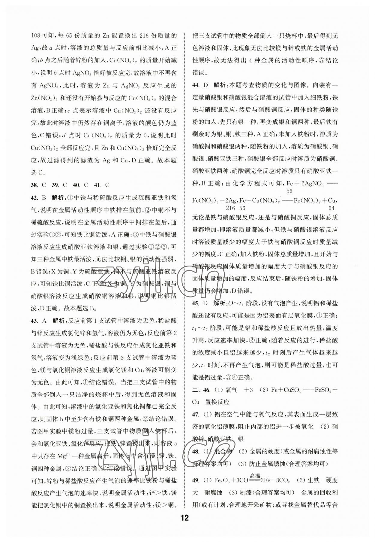 2023年通城學(xué)典全國中考試題分類精粹化學(xué) 第12頁