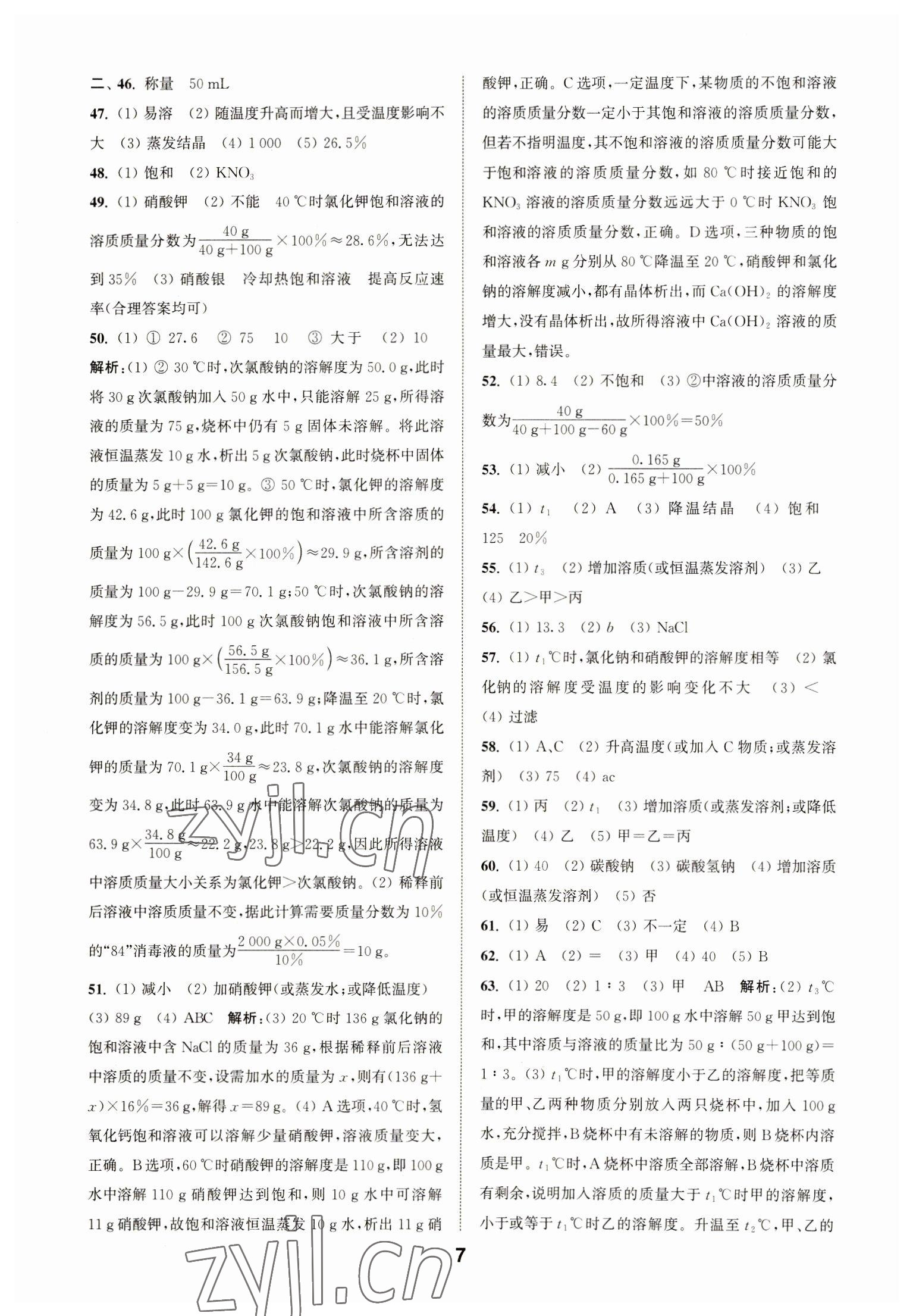 2023年通城學(xué)典全國(guó)中考試題分類精粹化學(xué) 第7頁(yè)