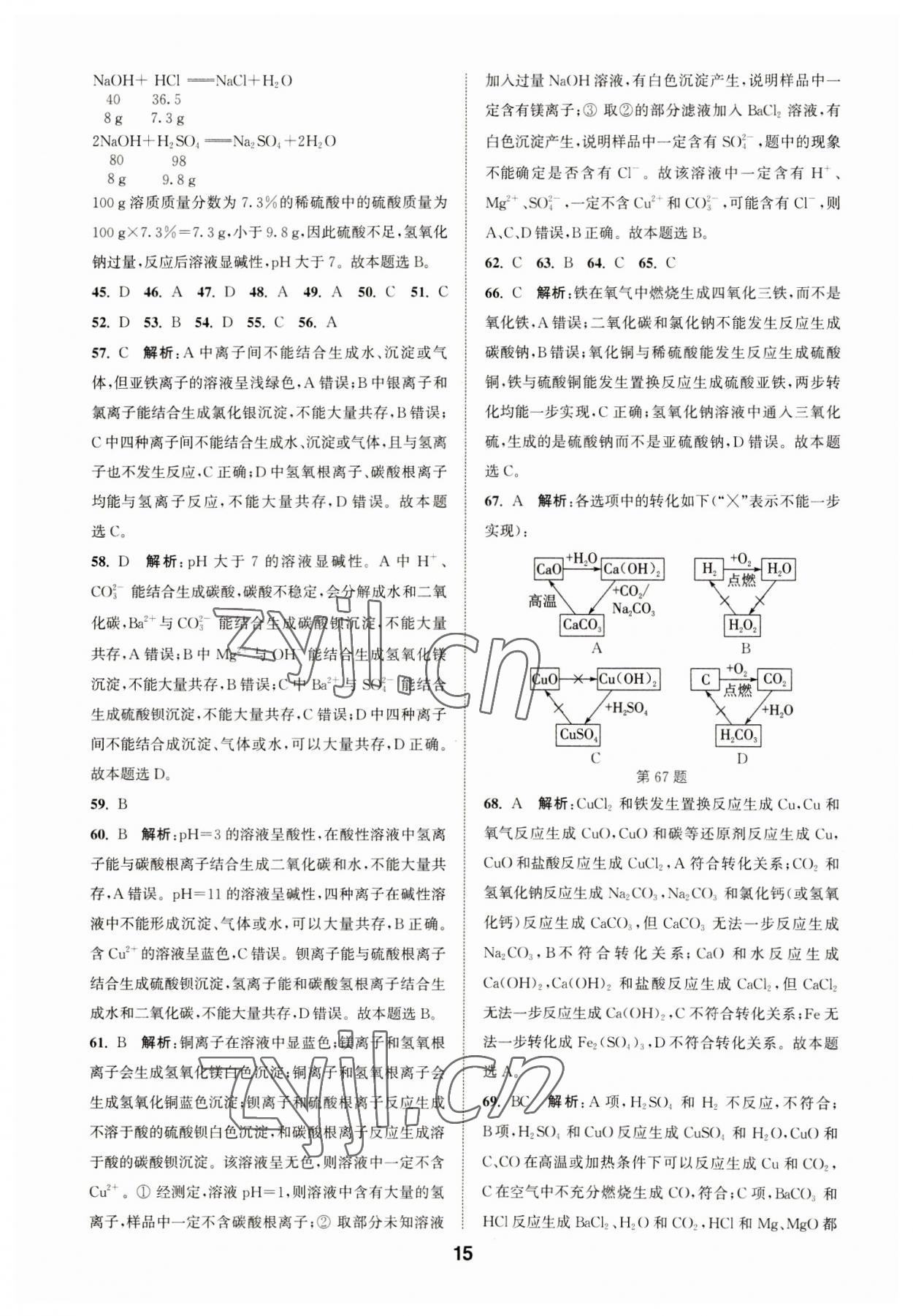 2023年通城學典全國中考試題分類精粹化學 第15頁